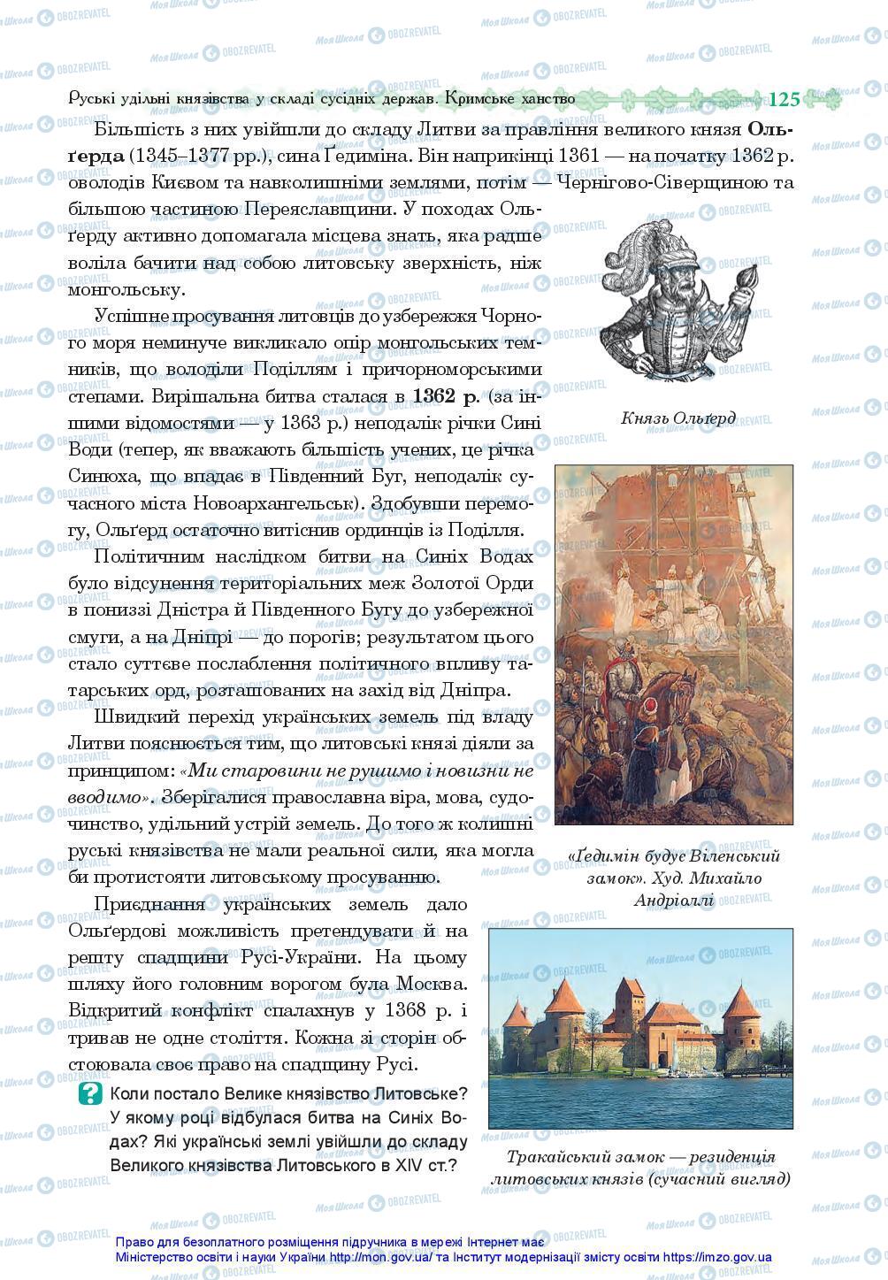 Підручники Історія України 7 клас сторінка 125