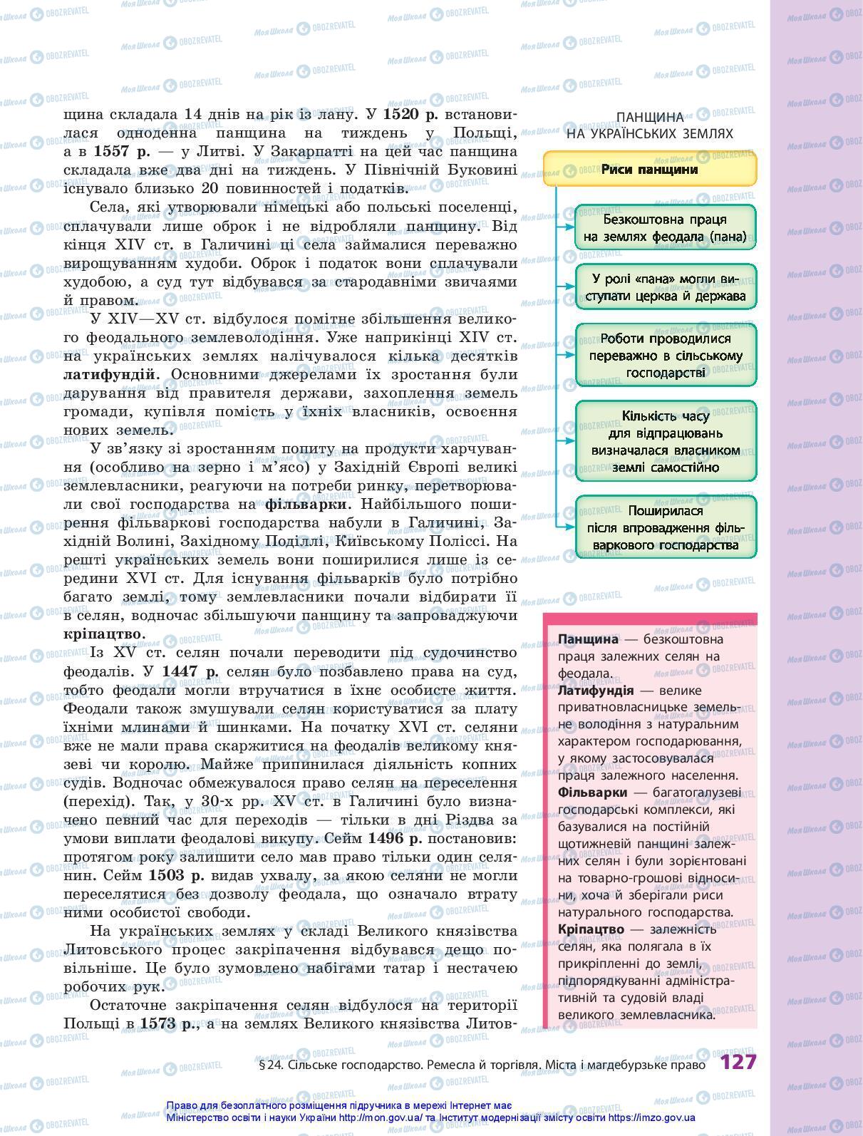 Підручники Історія України 7 клас сторінка 127