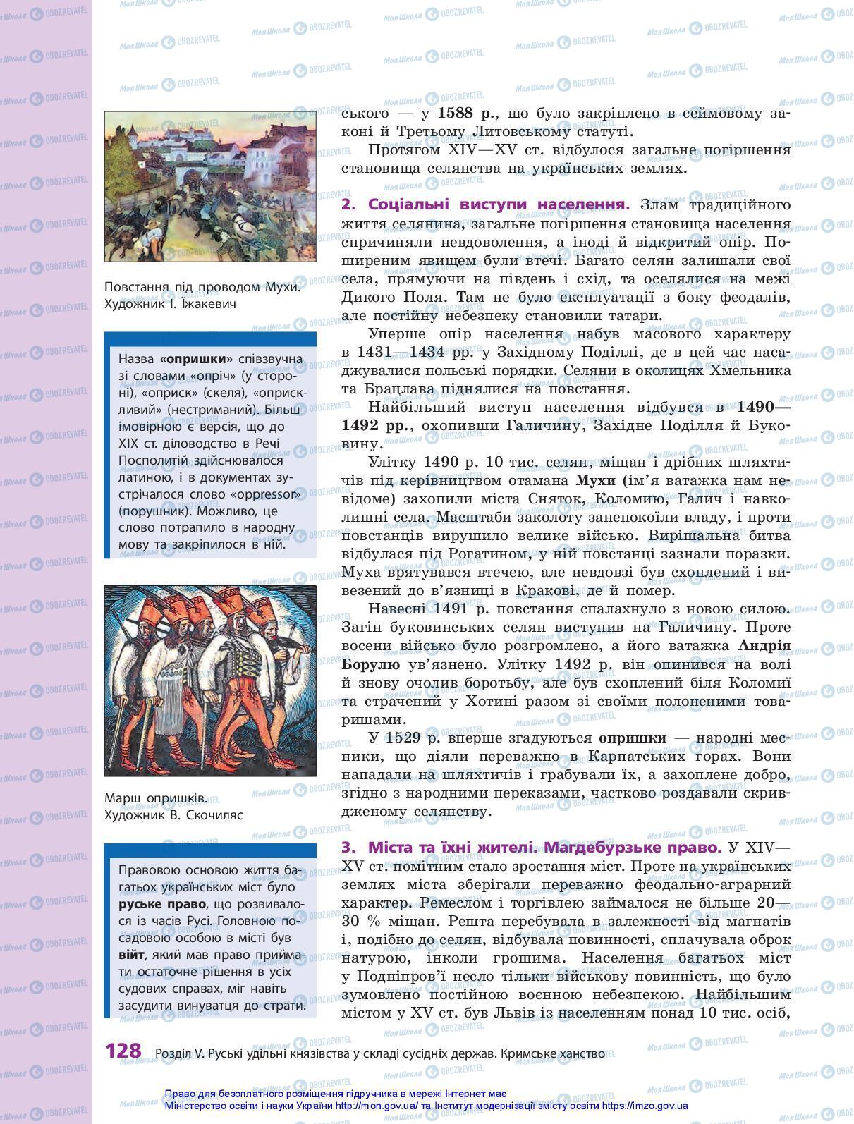 Підручники Історія України 7 клас сторінка 128