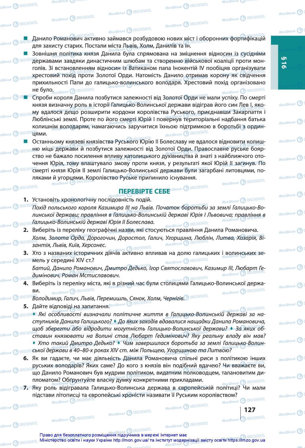 Підручники Історія України 7 клас сторінка 127