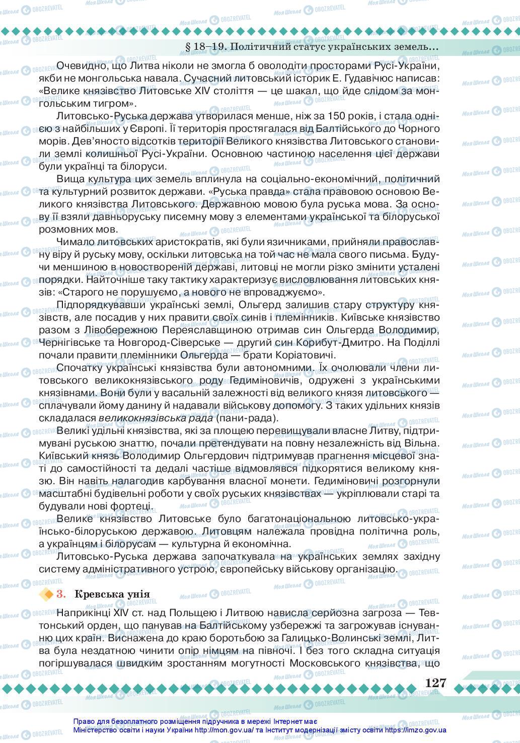 Учебники История Украины 7 класс страница 127