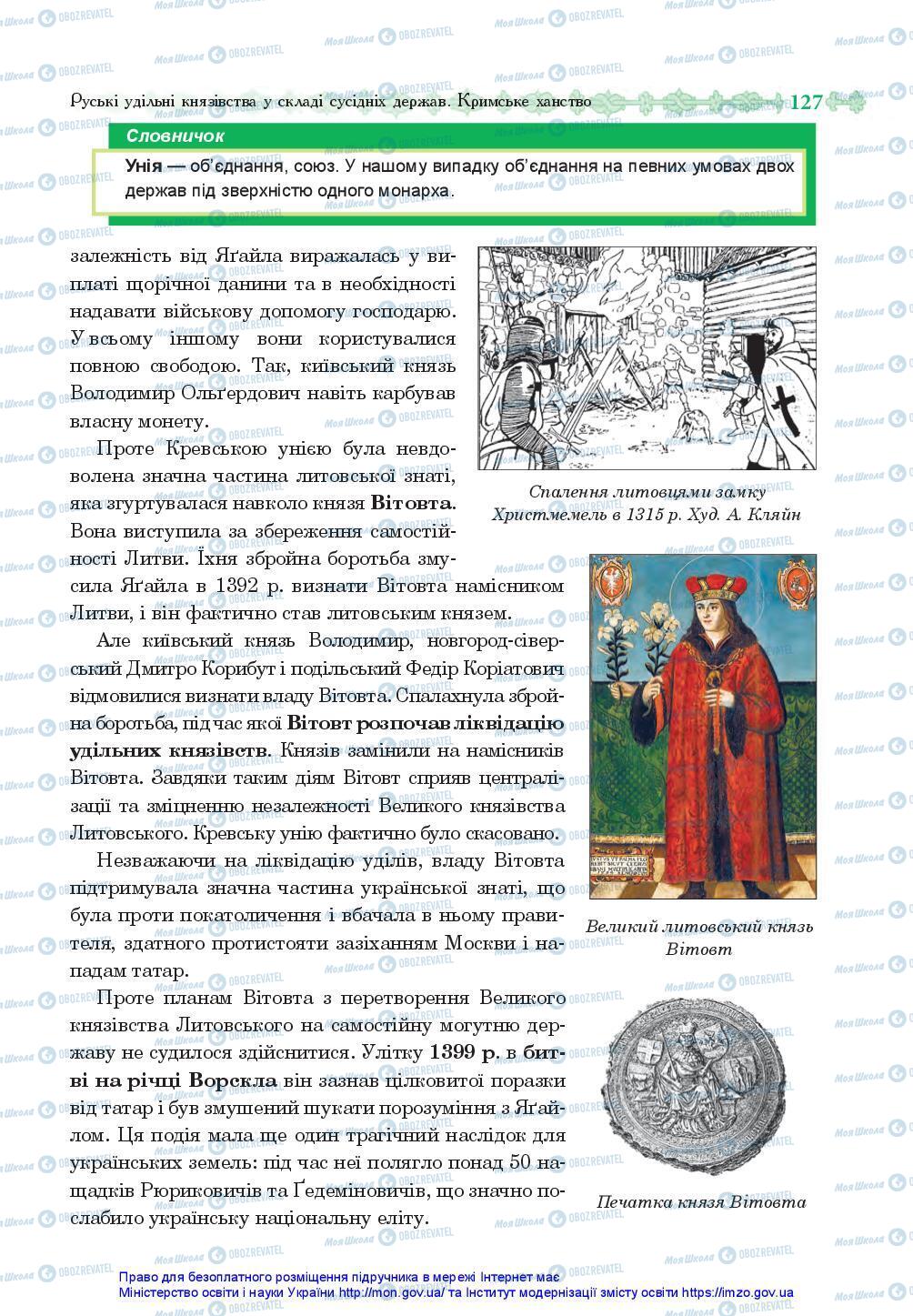 Підручники Історія України 7 клас сторінка 127