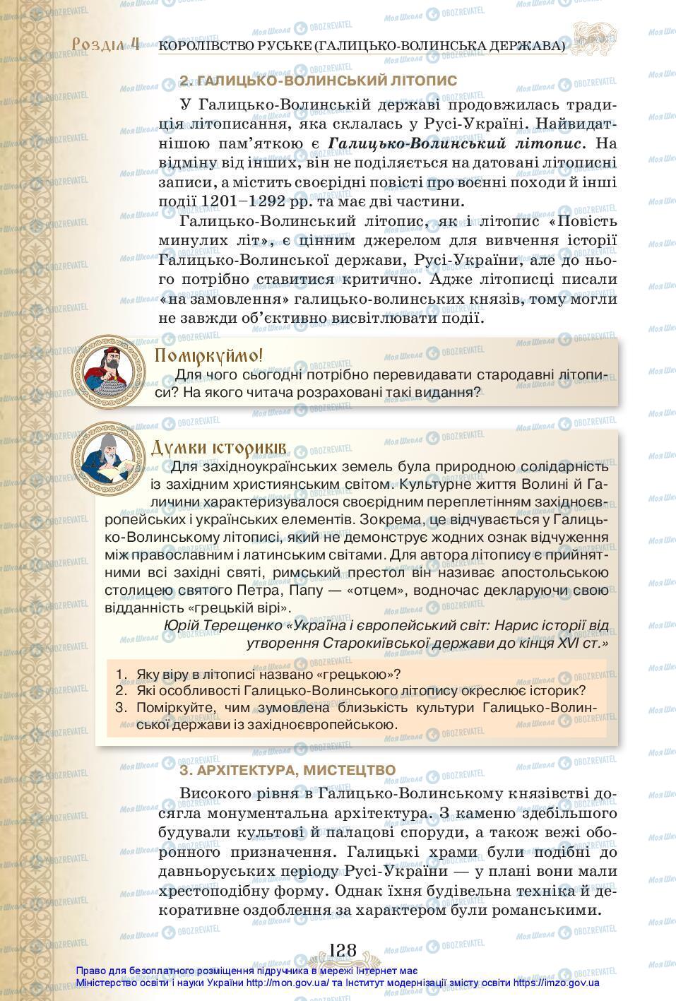 Підручники Історія України 7 клас сторінка 128