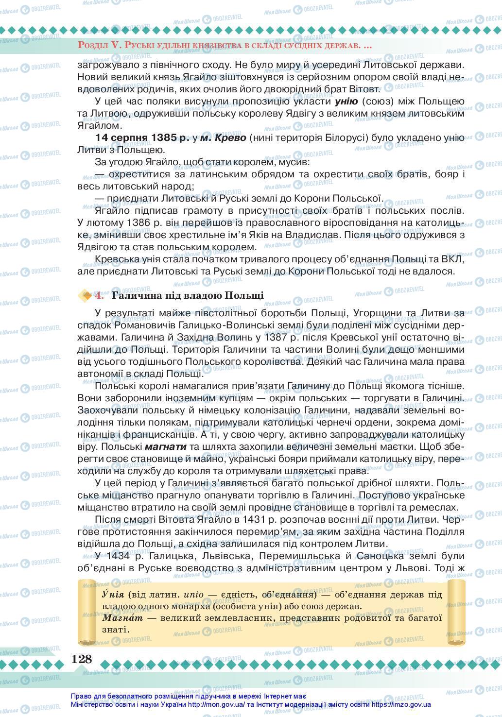 Підручники Історія України 7 клас сторінка 128