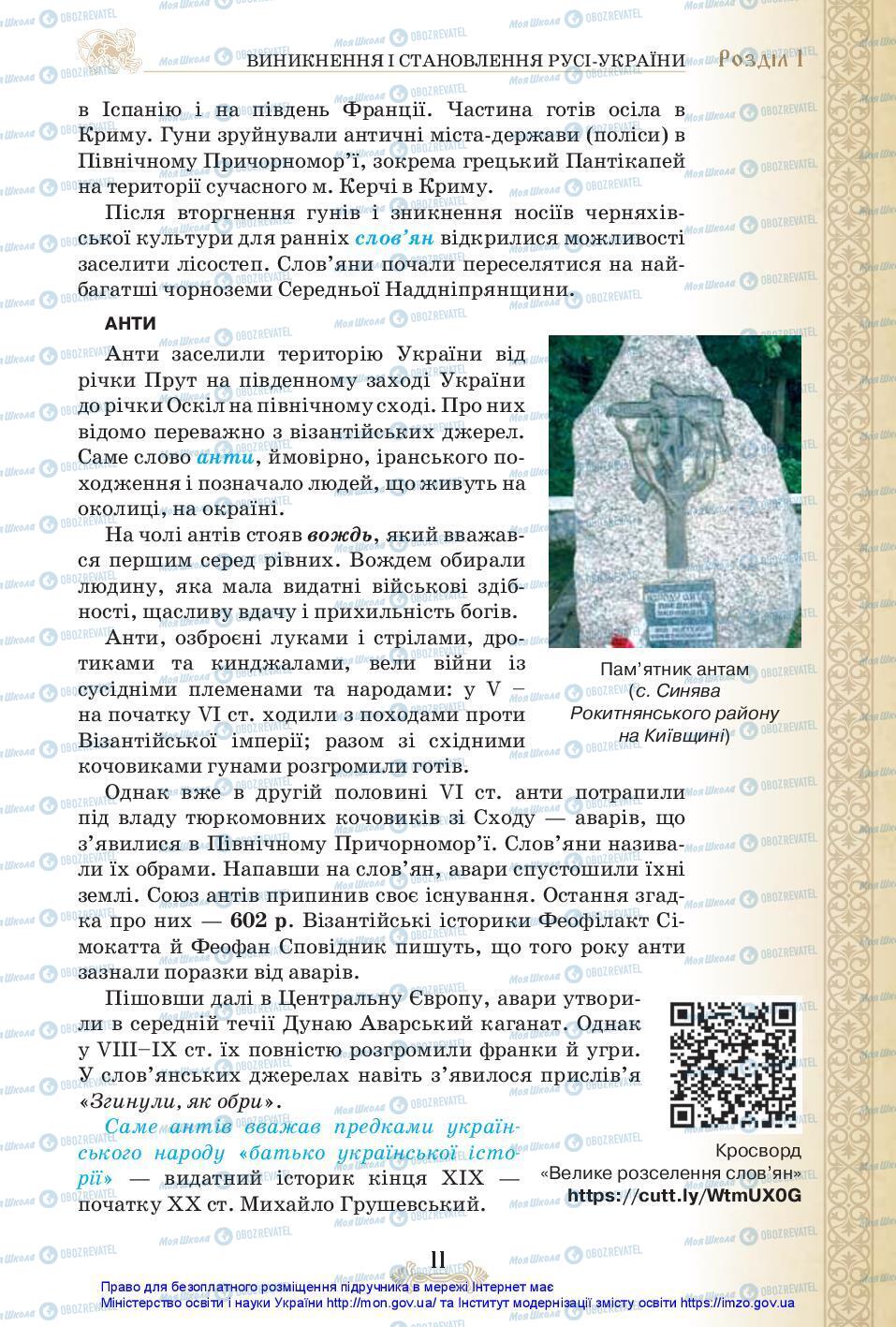 Підручники Історія України 7 клас сторінка 11