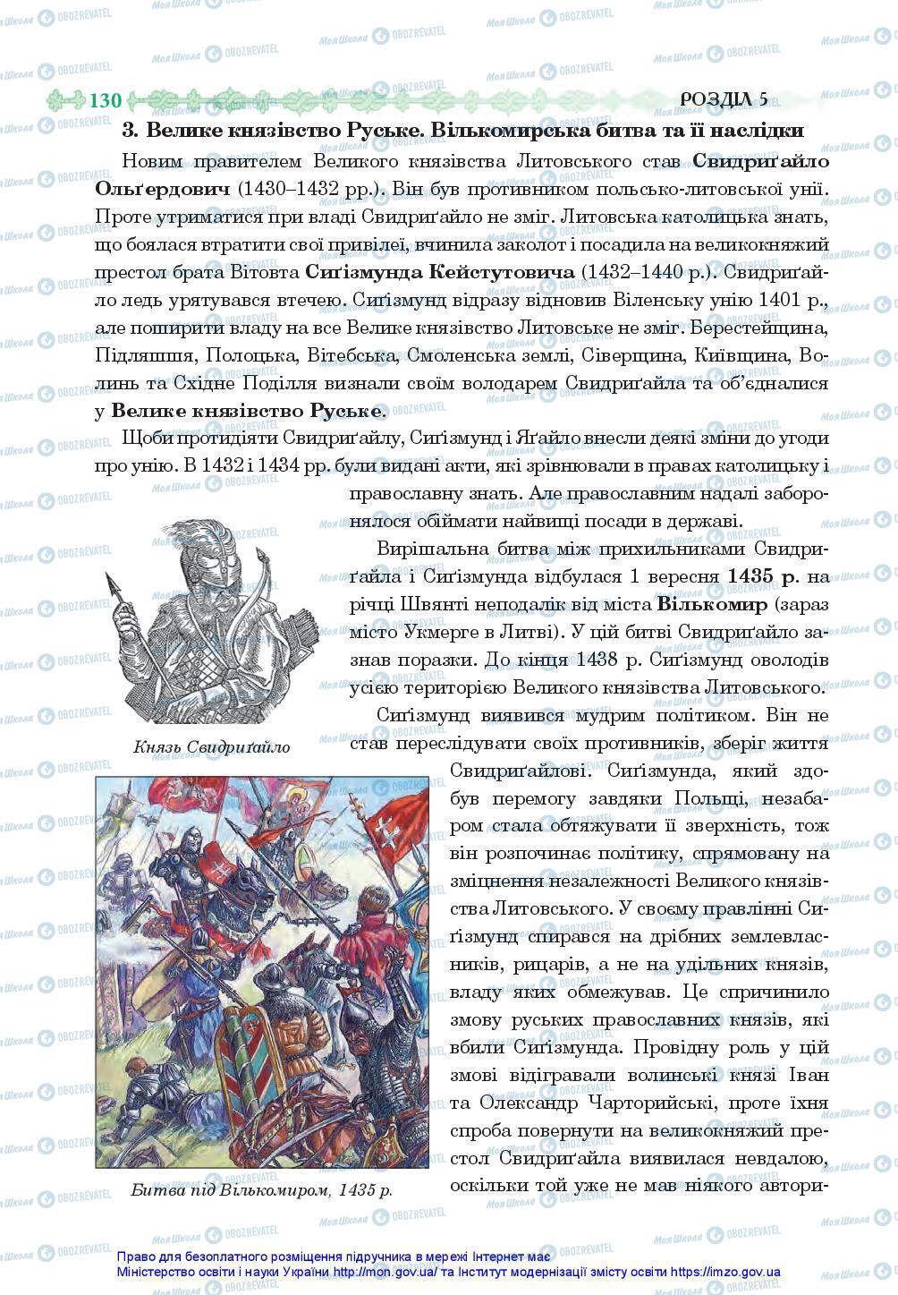 Підручники Історія України 7 клас сторінка 130