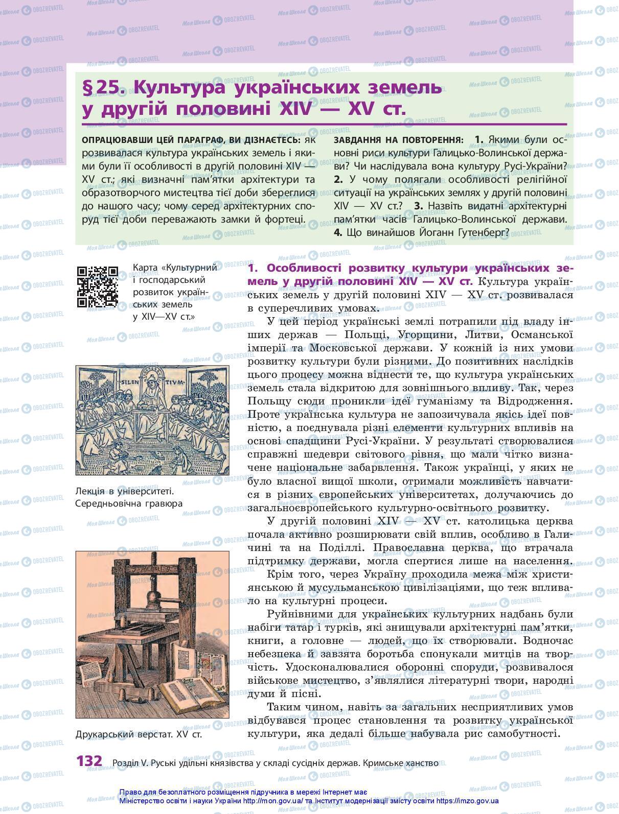 Підручники Історія України 7 клас сторінка 132