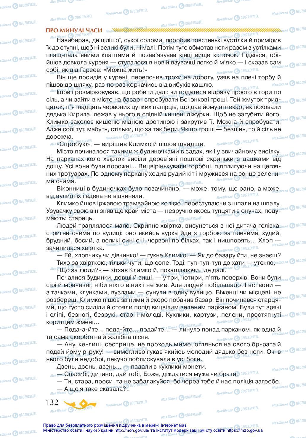 Підручники Українська література 7 клас сторінка 132