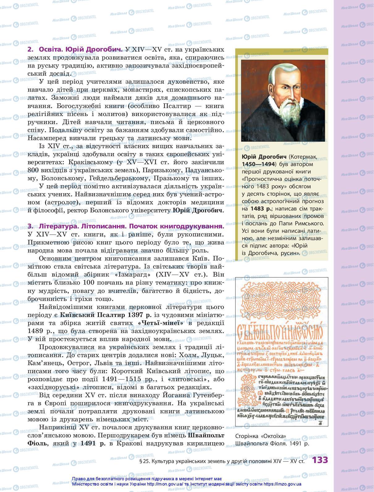 Підручники Історія України 7 клас сторінка 133