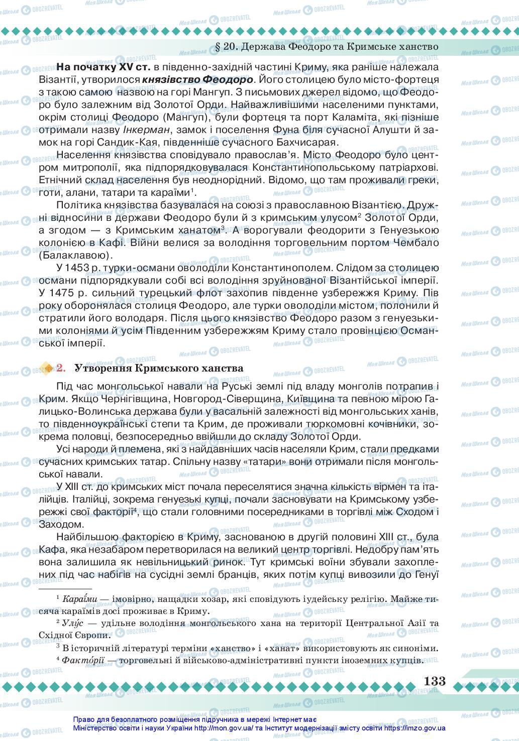 Підручники Історія України 7 клас сторінка 133