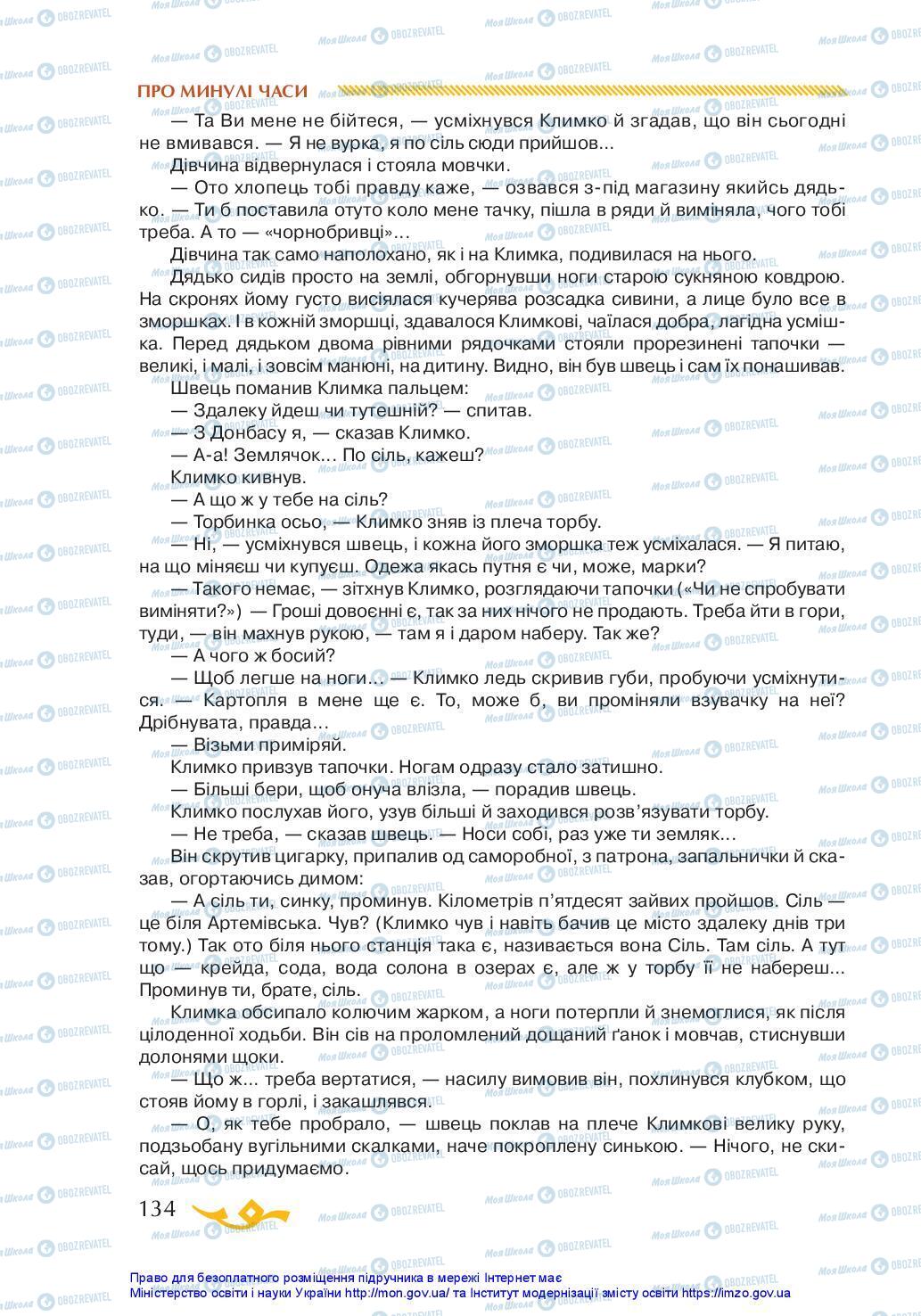 Підручники Українська література 7 клас сторінка 134