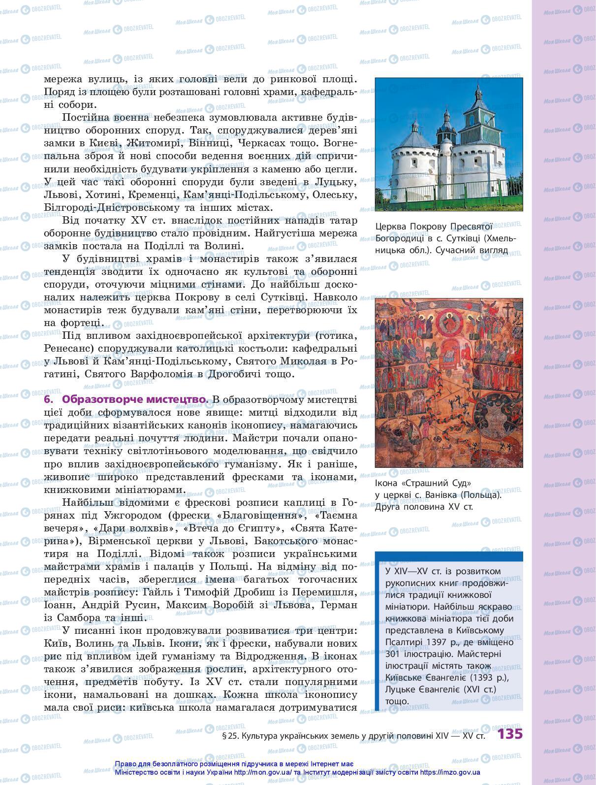 Підручники Історія України 7 клас сторінка 135