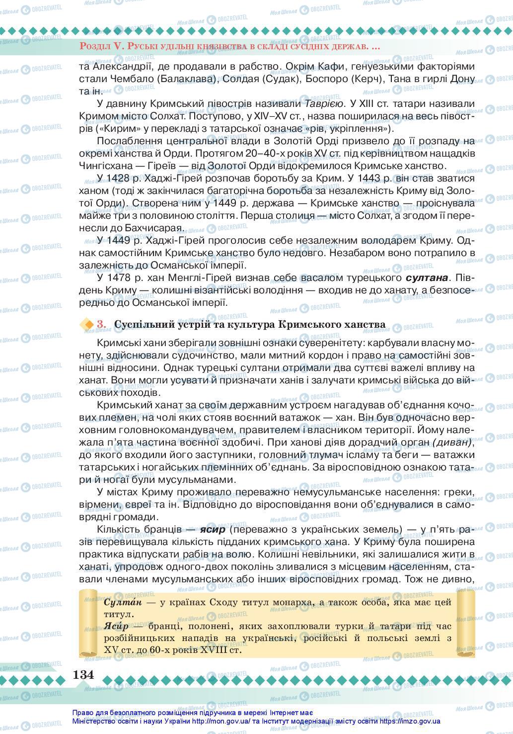 Підручники Історія України 7 клас сторінка 134