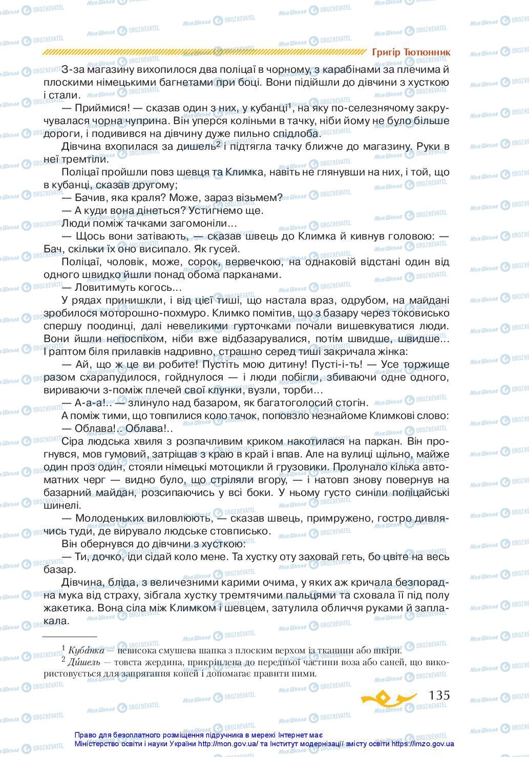 Учебники Укр лит 7 класс страница 135