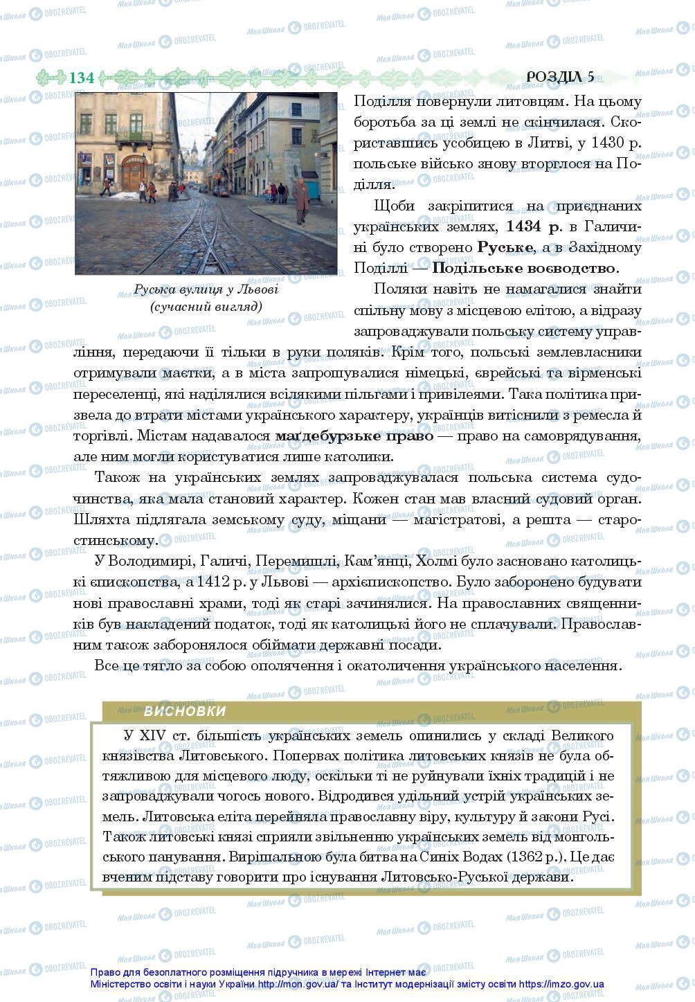 Підручники Історія України 7 клас сторінка 134