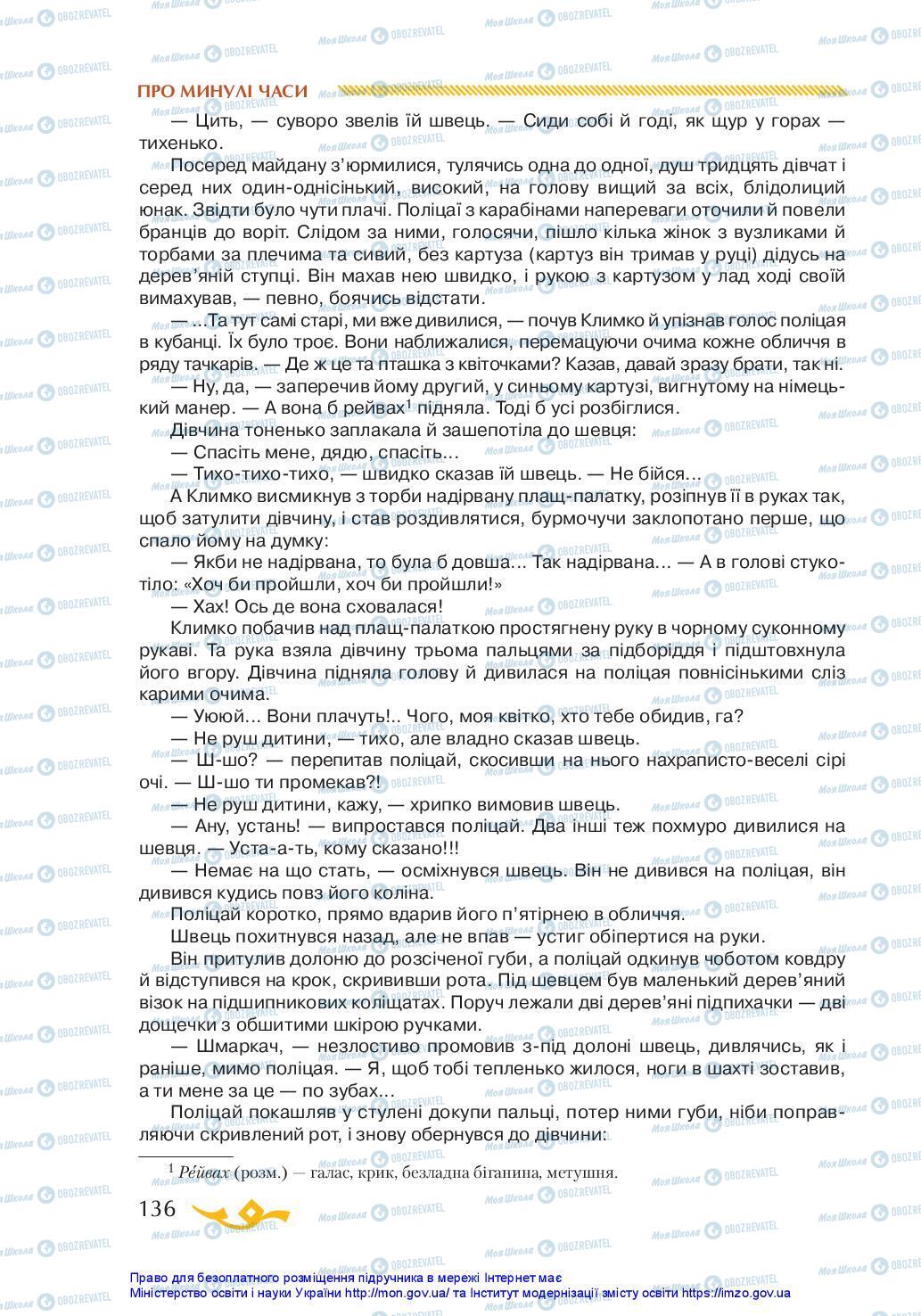 Підручники Українська література 7 клас сторінка 136