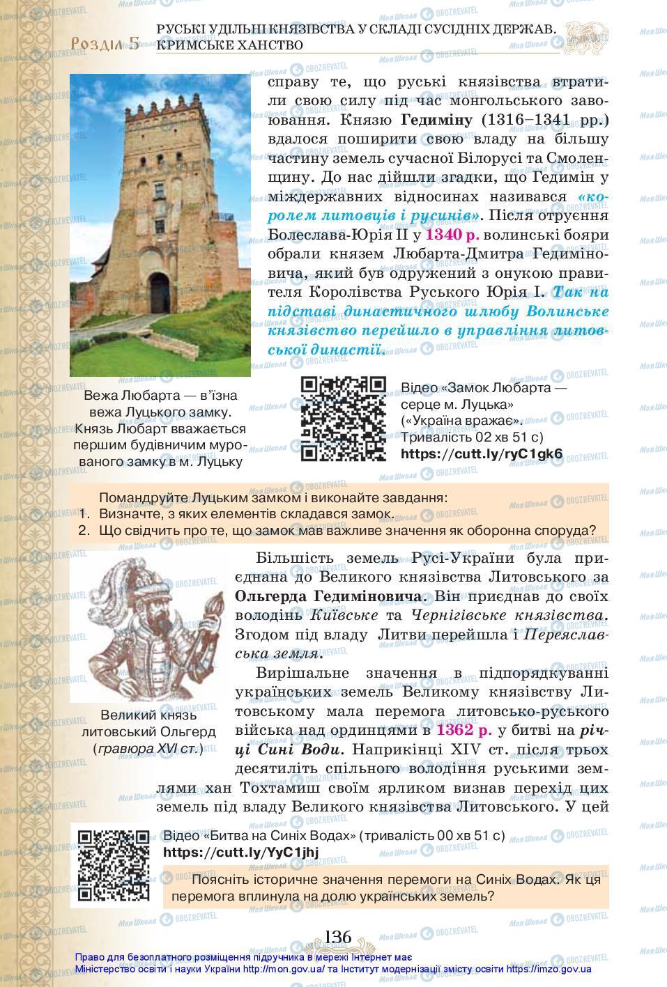 Підручники Історія України 7 клас сторінка 136