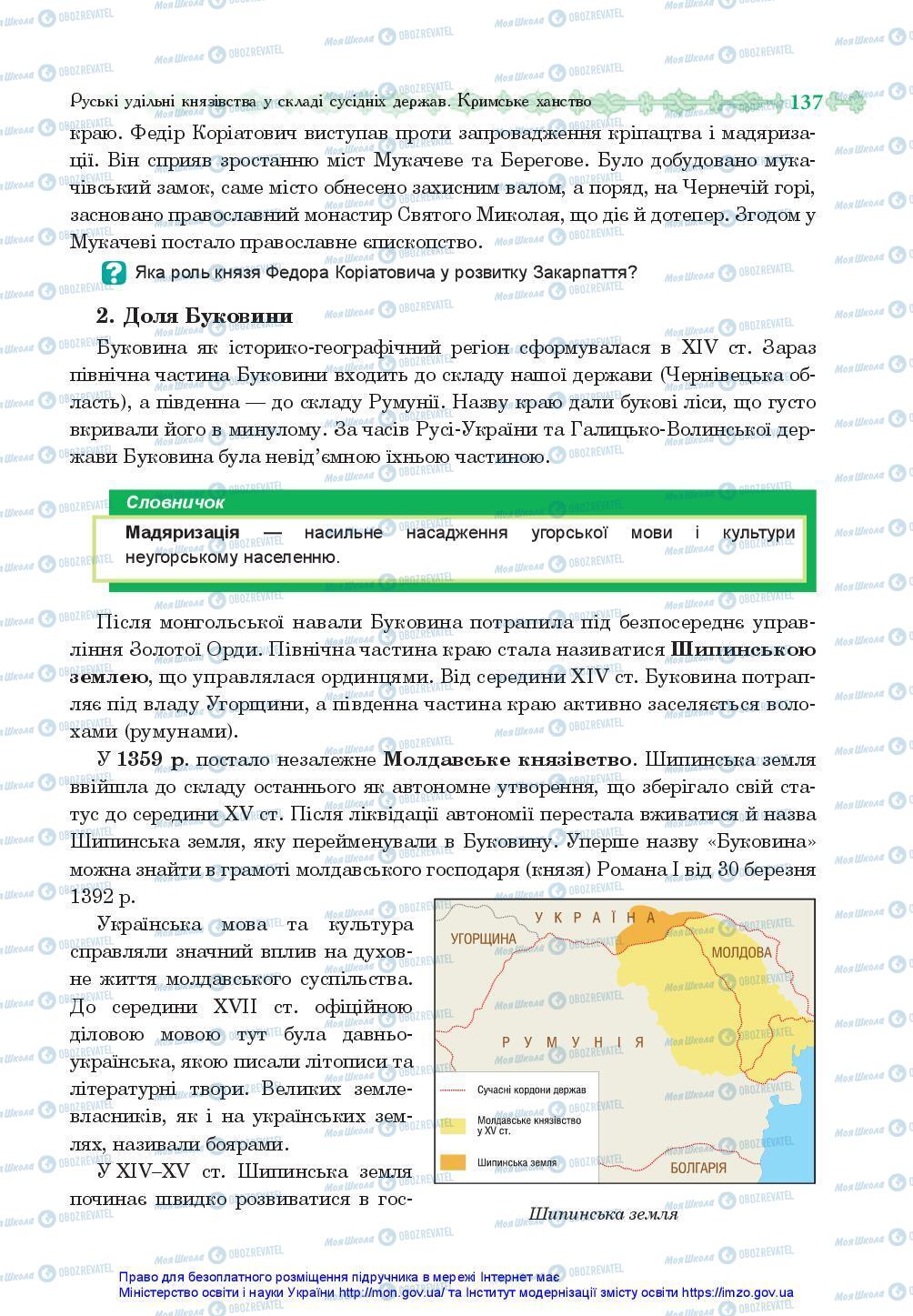 Підручники Історія України 7 клас сторінка 137