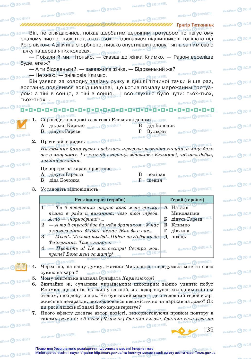 Підручники Українська література 7 клас сторінка 139