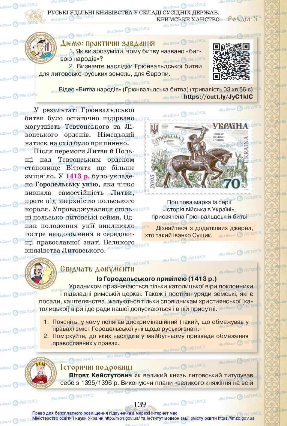 Підручники Історія України 7 клас сторінка 139