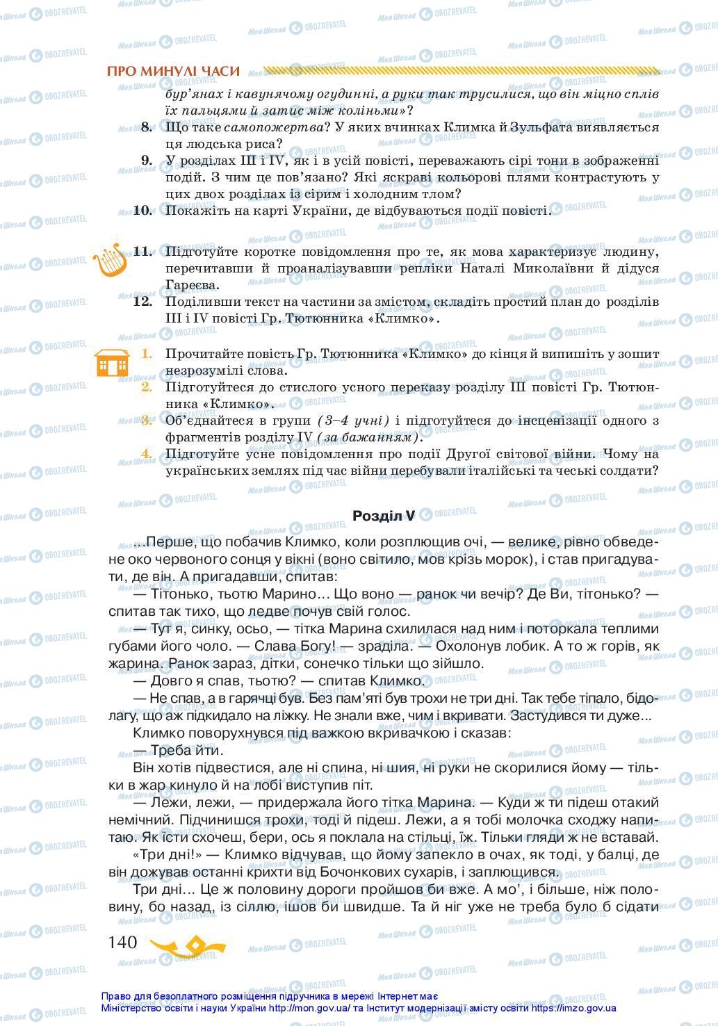 Підручники Українська література 7 клас сторінка 140