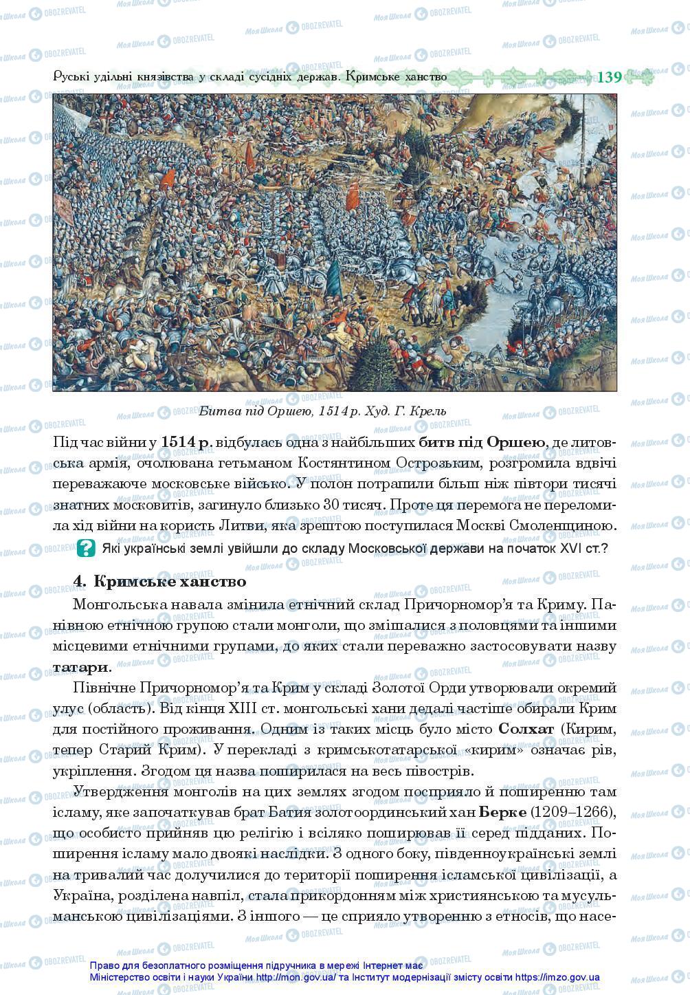 Підручники Історія України 7 клас сторінка 139