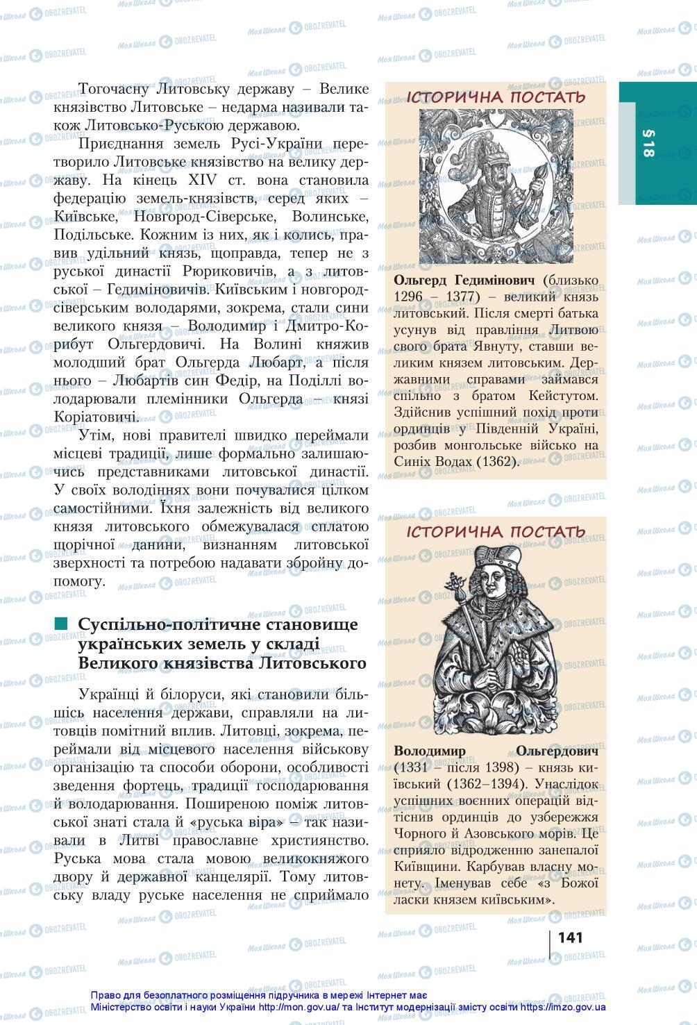 Підручники Історія України 7 клас сторінка 141