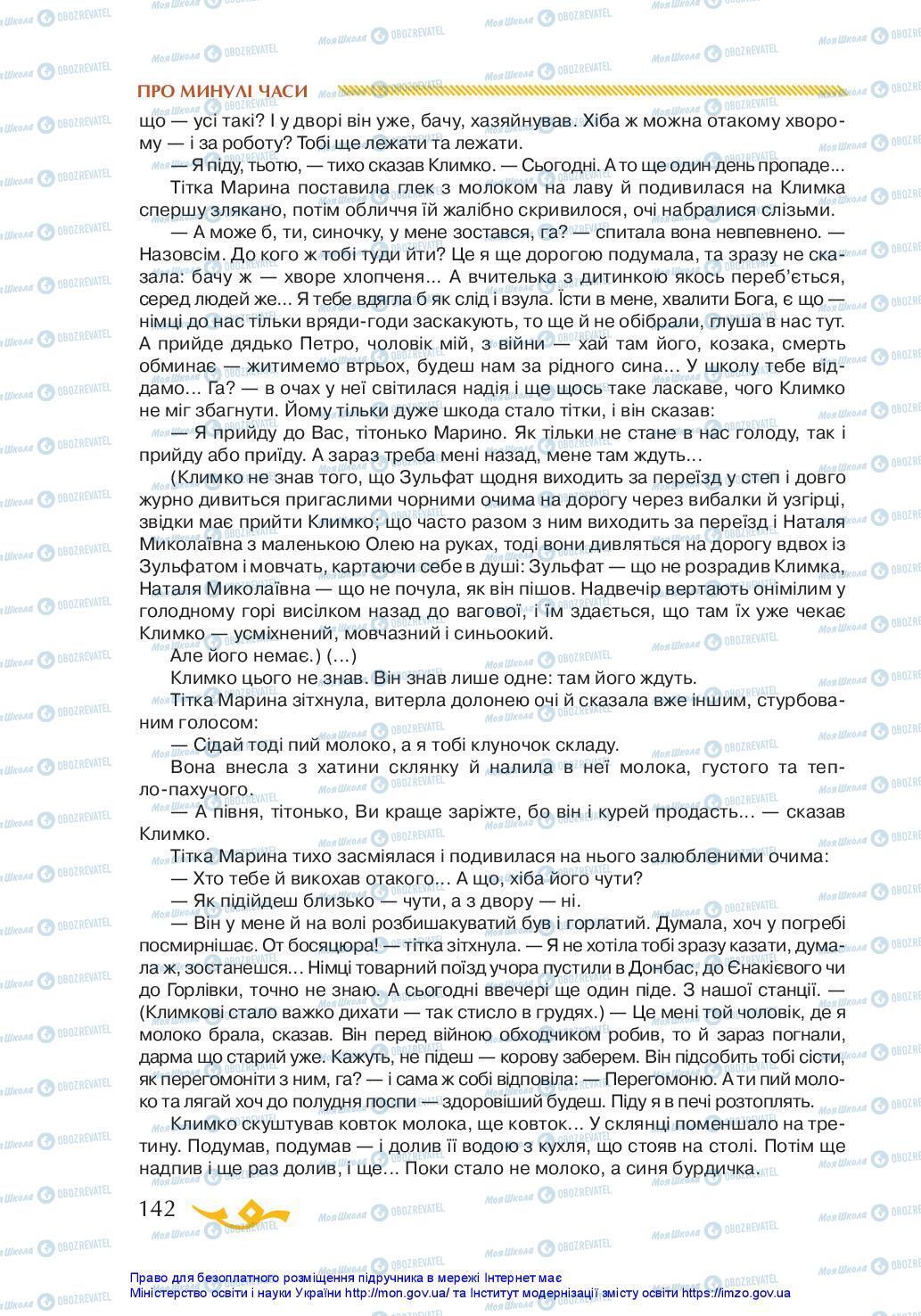 Підручники Українська література 7 клас сторінка 142