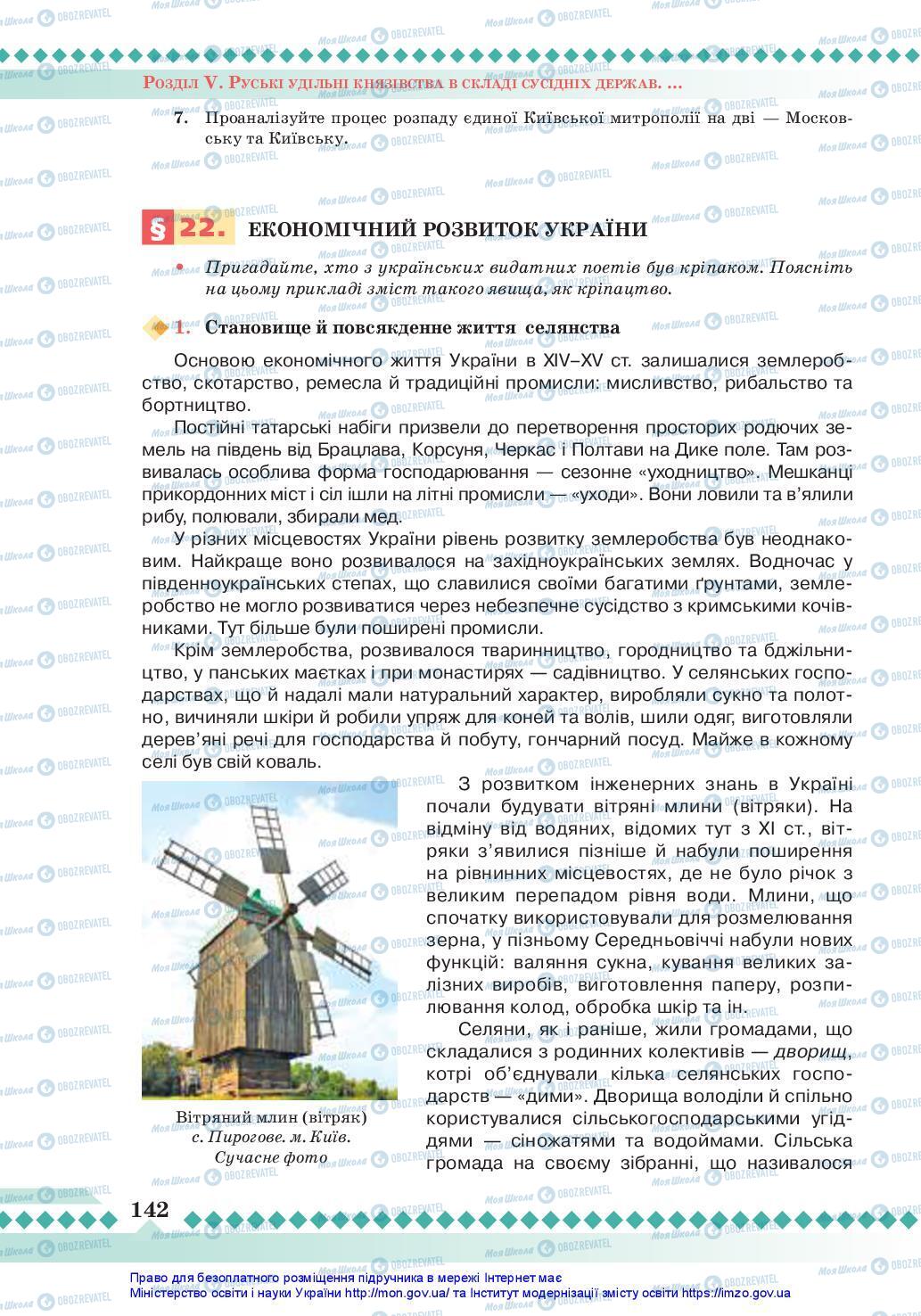 Підручники Історія України 7 клас сторінка 142