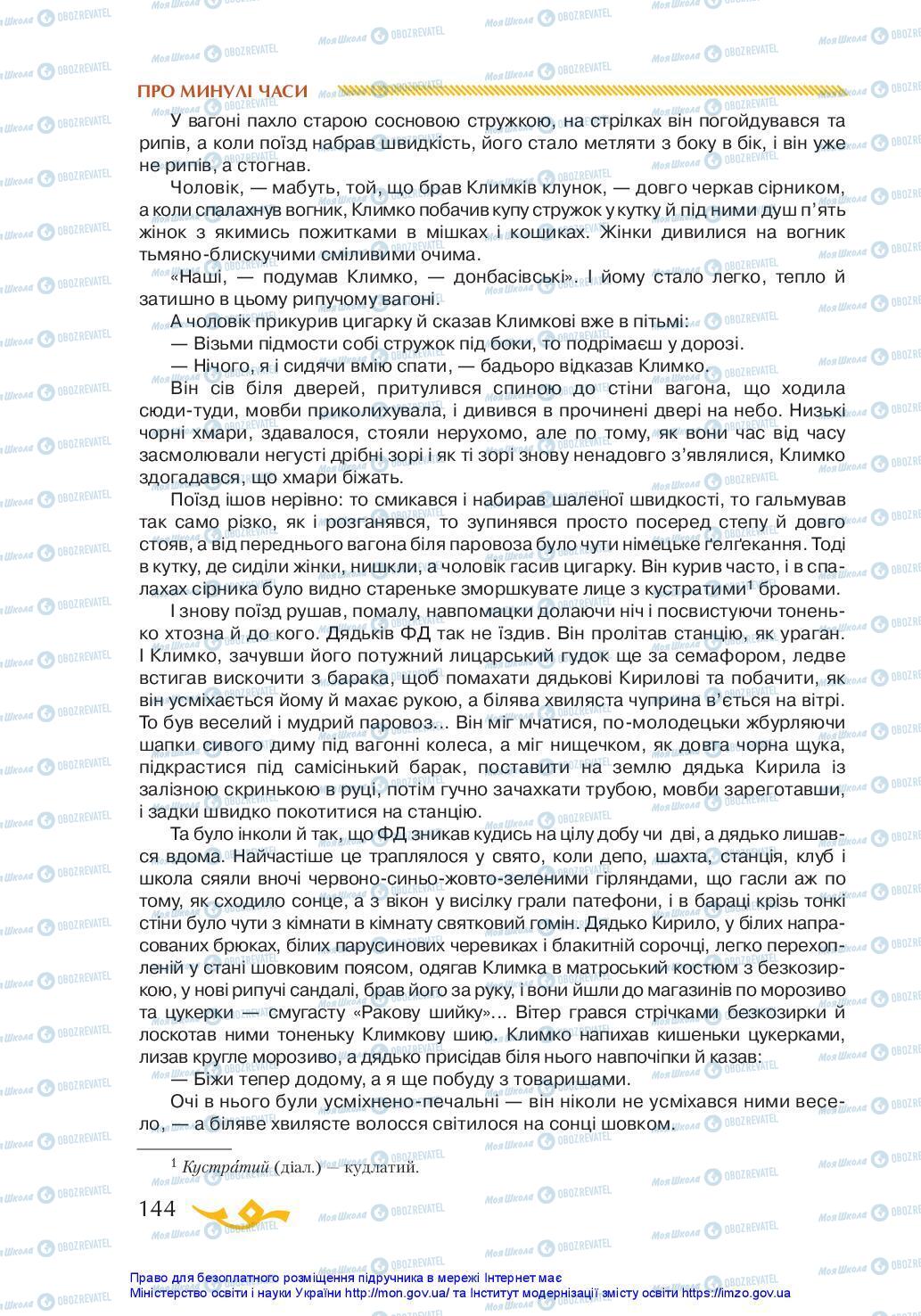 Підручники Українська література 7 клас сторінка 144