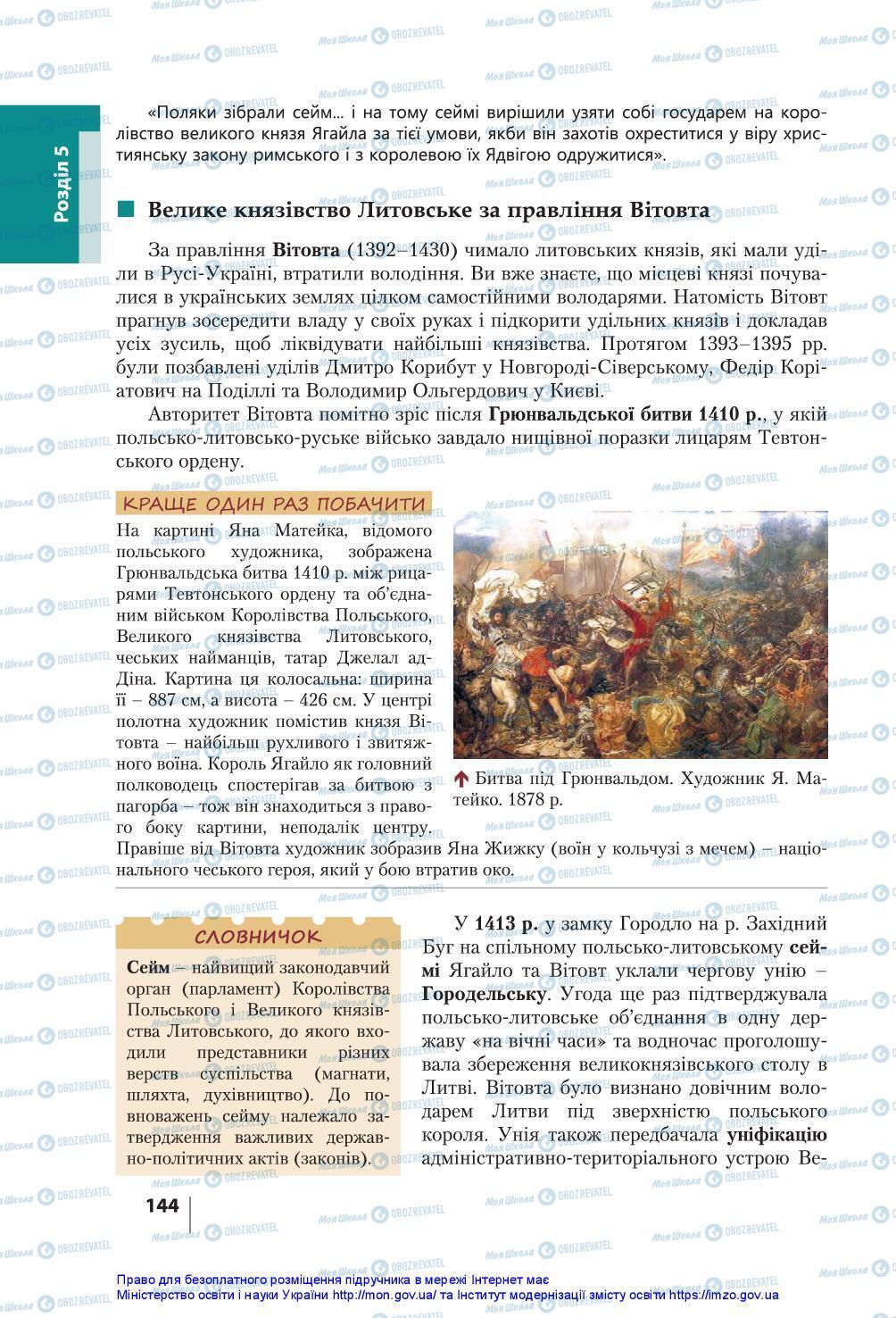 Підручники Історія України 7 клас сторінка 144