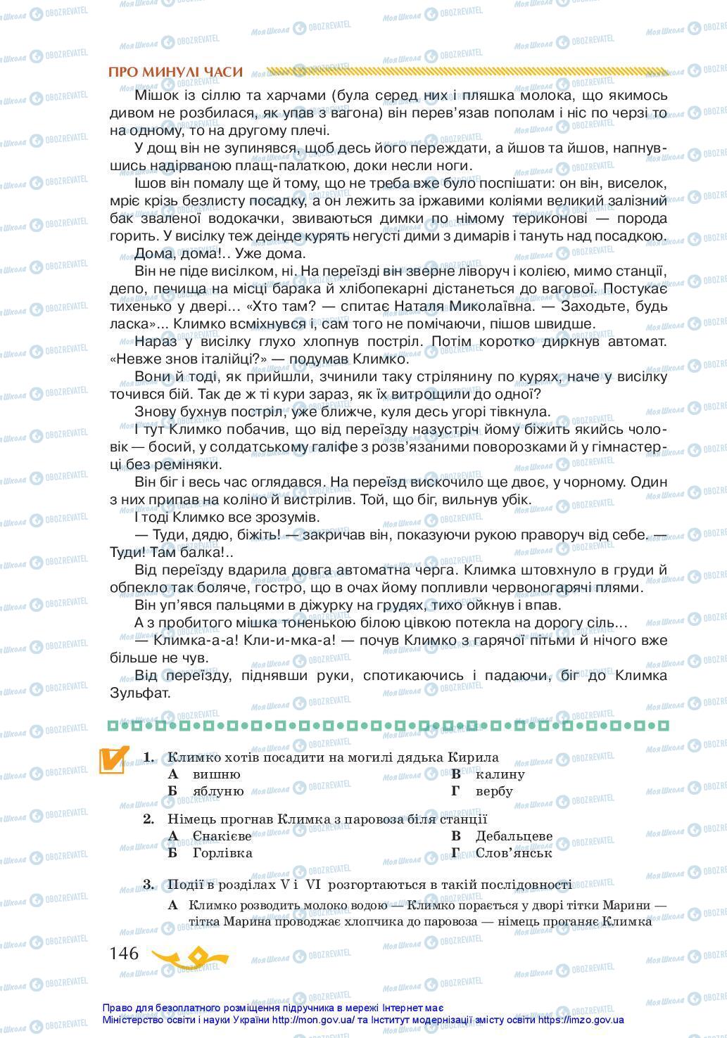 Підручники Українська література 7 клас сторінка 146