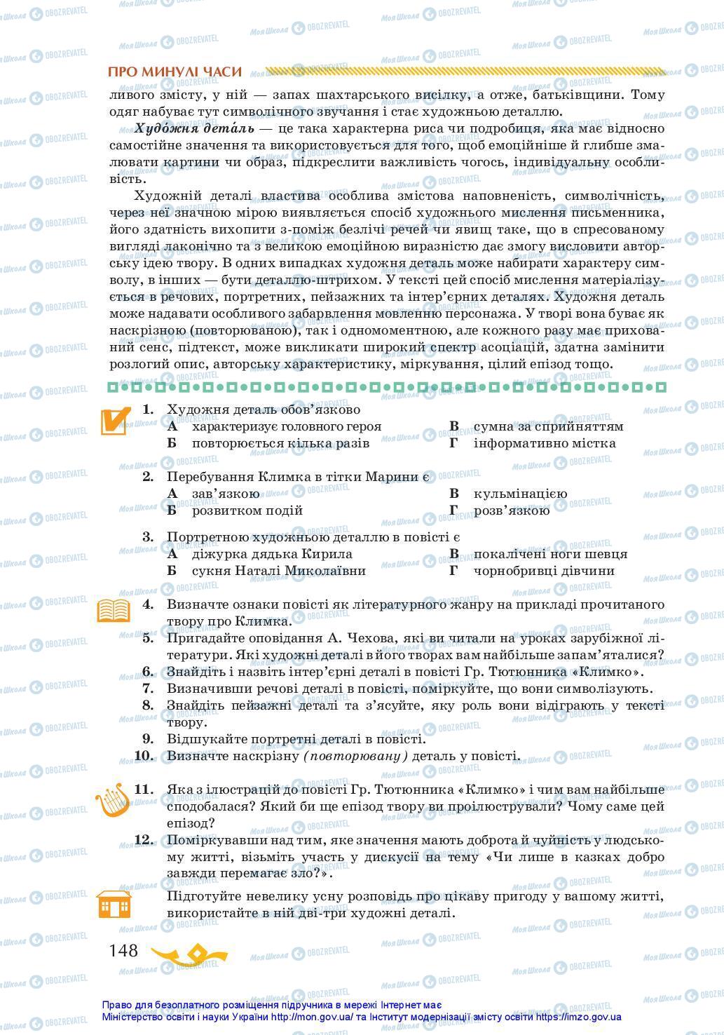 Підручники Українська література 7 клас сторінка 148