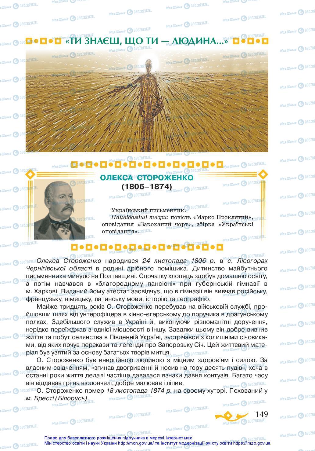 Підручники Українська література 7 клас сторінка 149