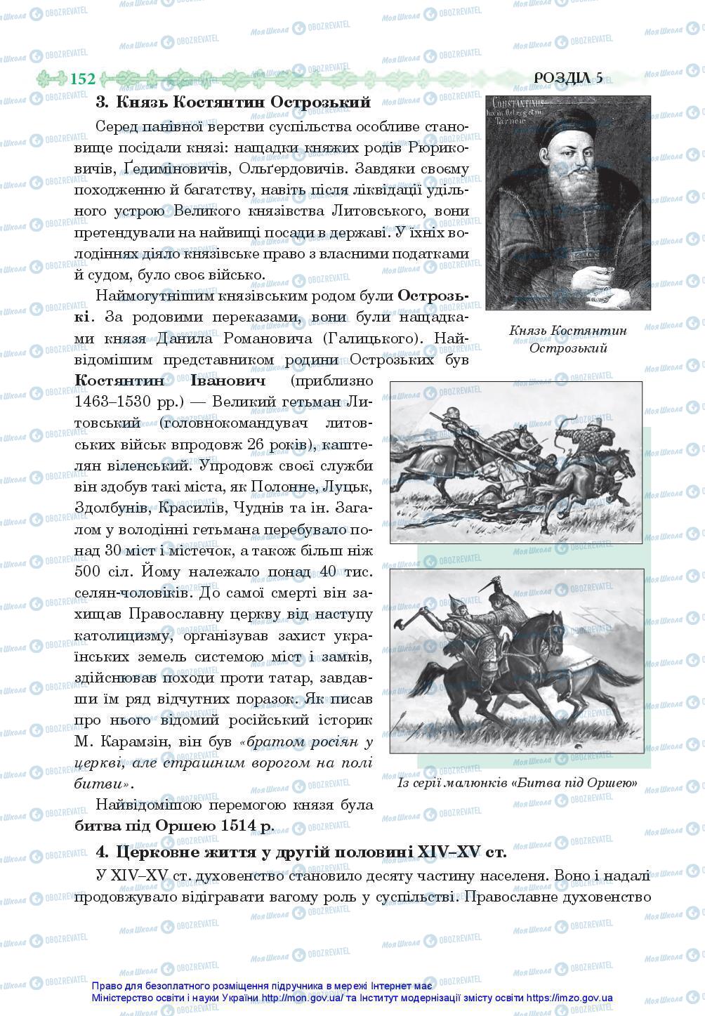 Підручники Історія України 7 клас сторінка 152