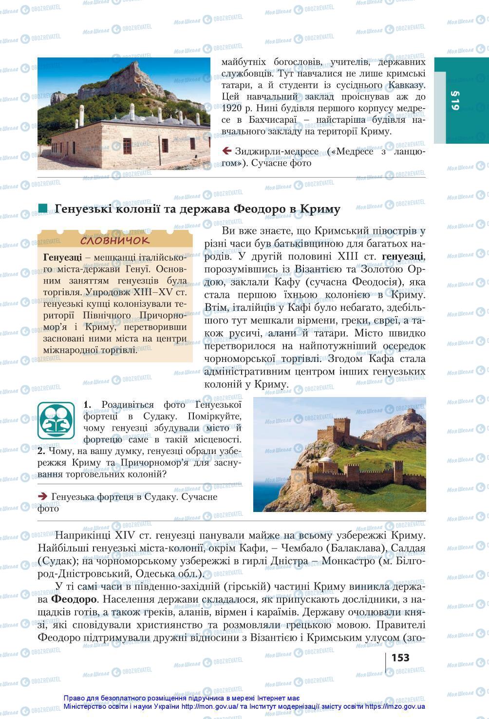 Підручники Історія України 7 клас сторінка 153