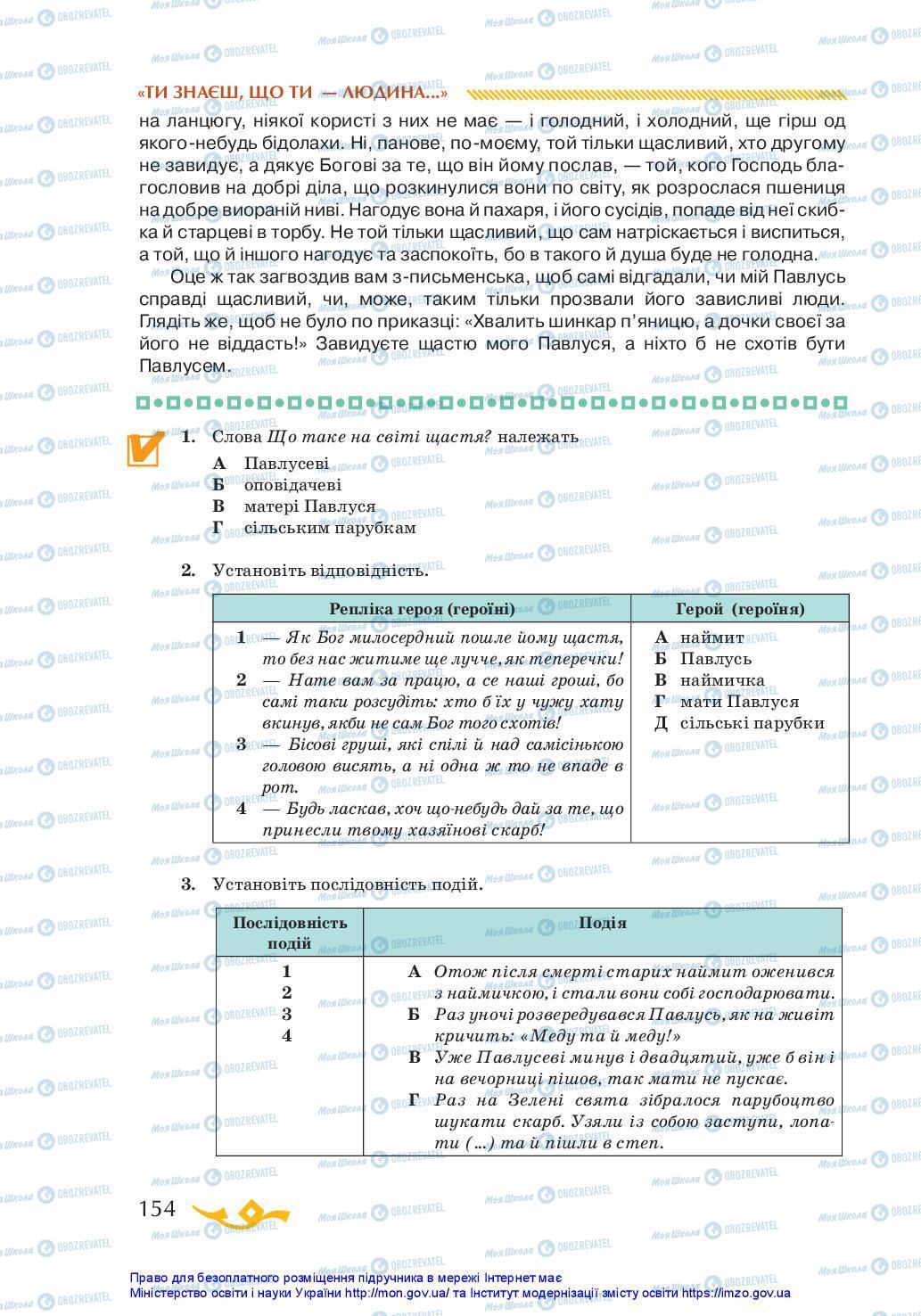 Підручники Українська література 7 клас сторінка 154