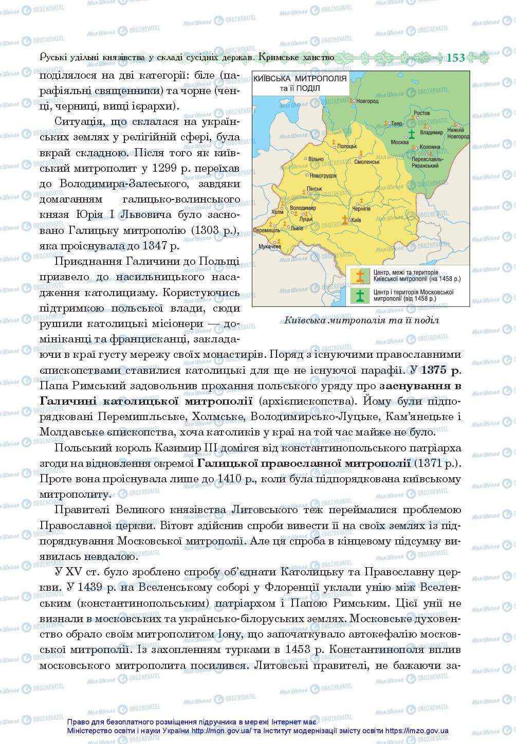 Учебники История Украины 7 класс страница 153