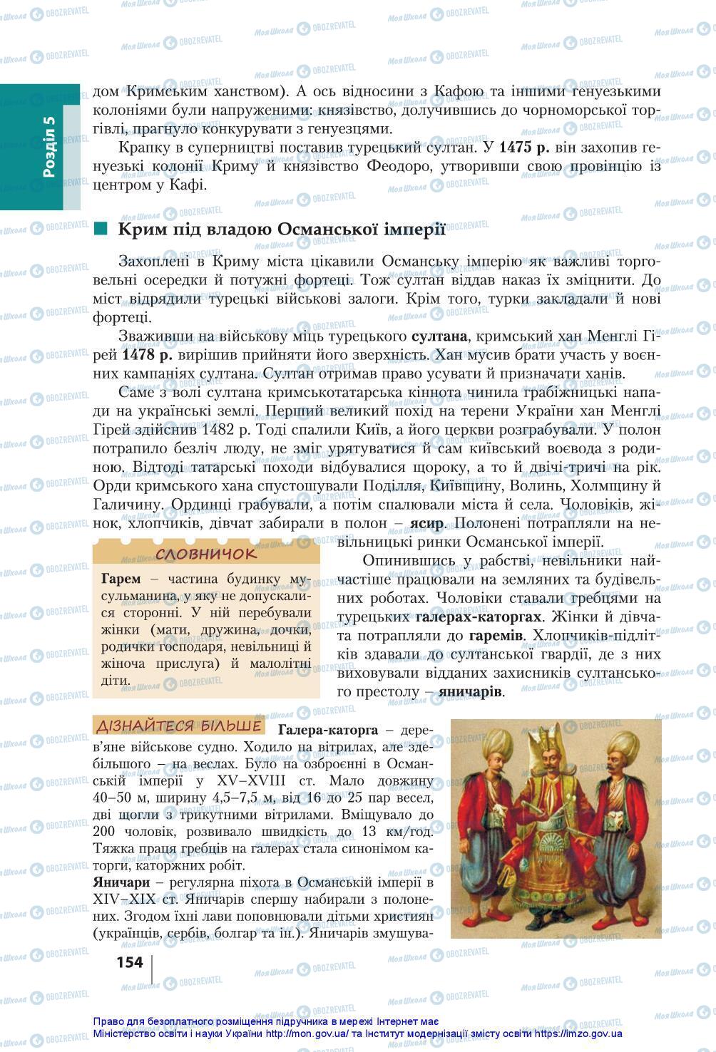 Підручники Історія України 7 клас сторінка 154