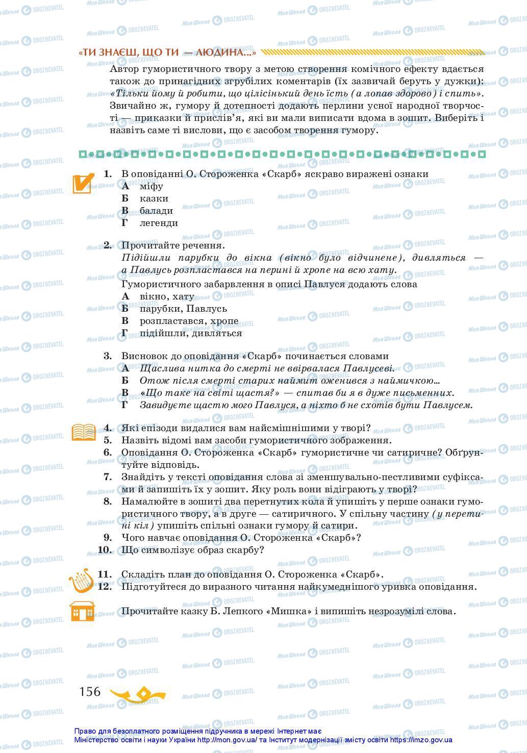 Підручники Українська література 7 клас сторінка 156