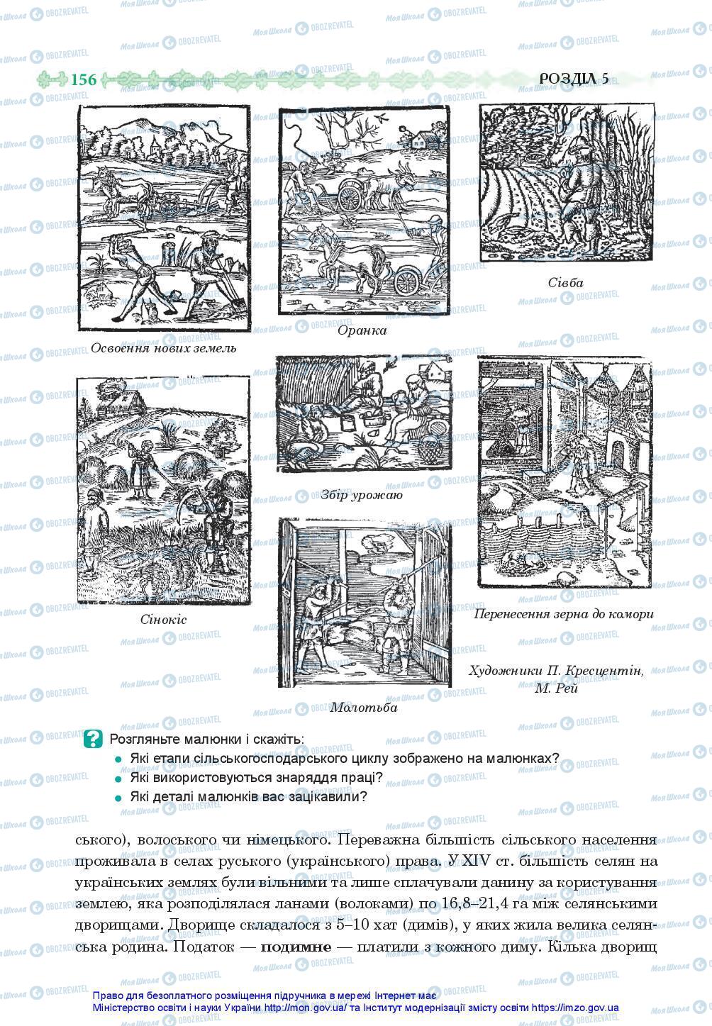 Підручники Історія України 7 клас сторінка 156