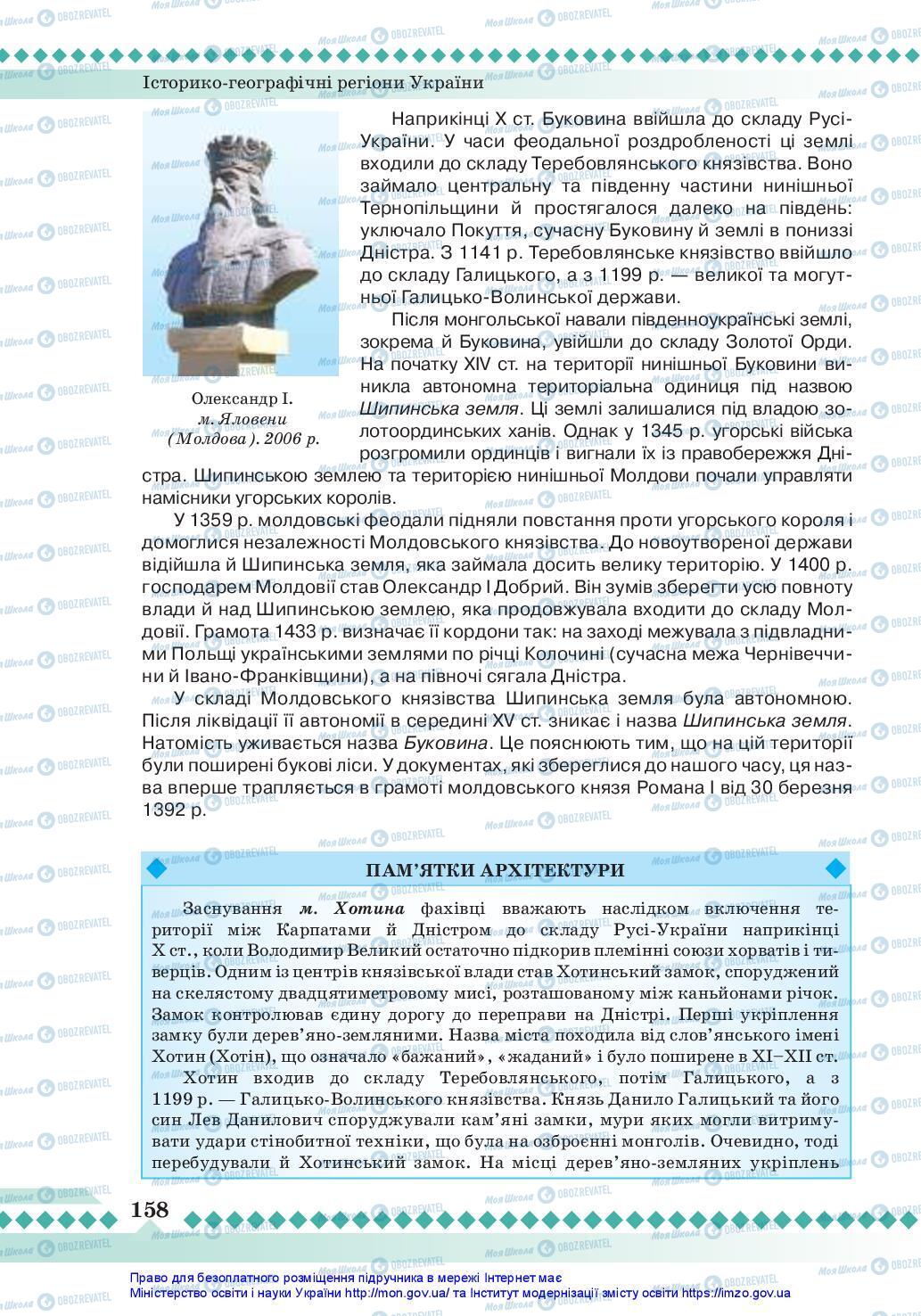 Підручники Історія України 7 клас сторінка 158