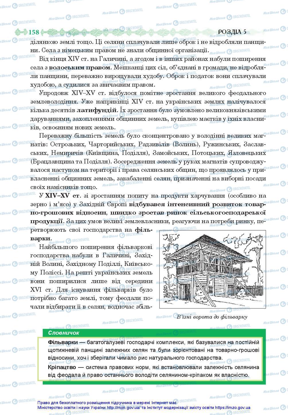 Підручники Історія України 7 клас сторінка 158