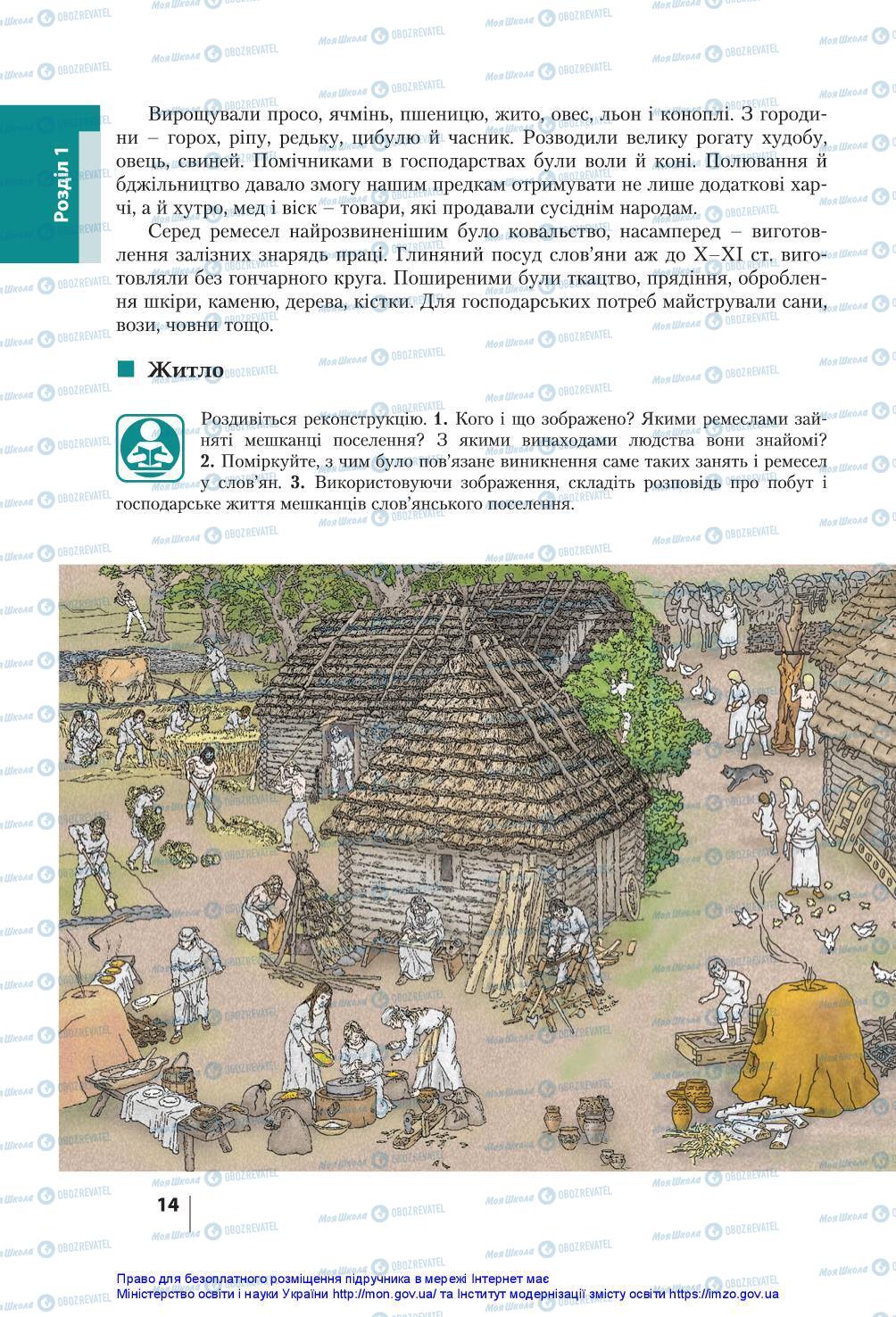 Підручники Історія України 7 клас сторінка 14