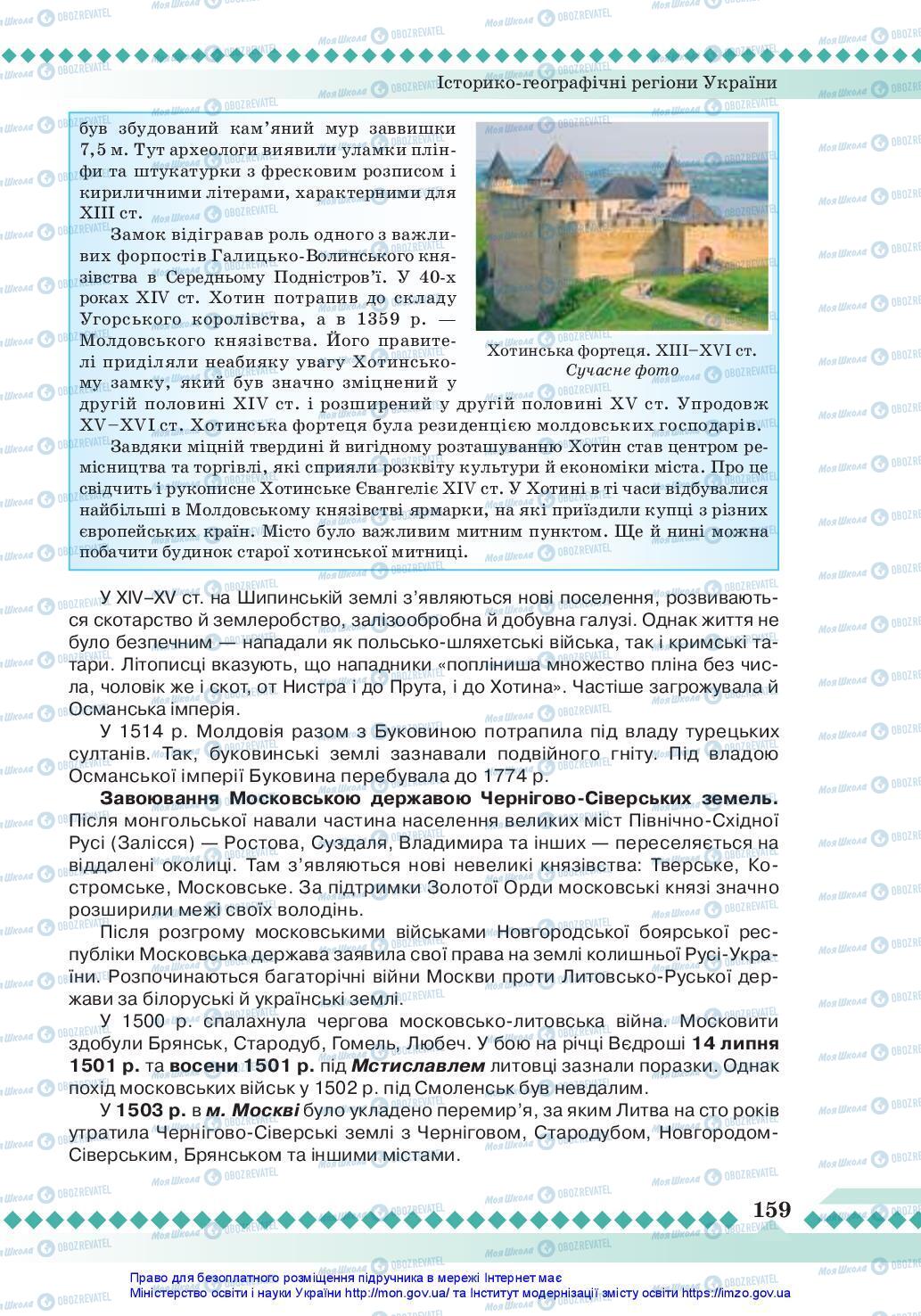 Підручники Історія України 7 клас сторінка 159