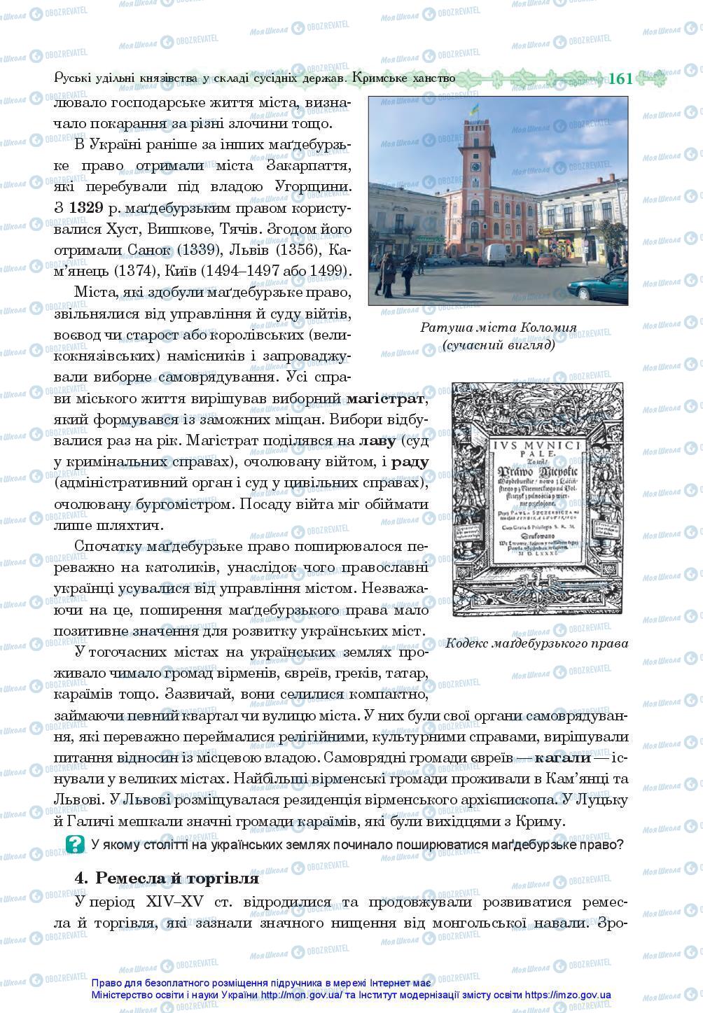 Підручники Історія України 7 клас сторінка 161