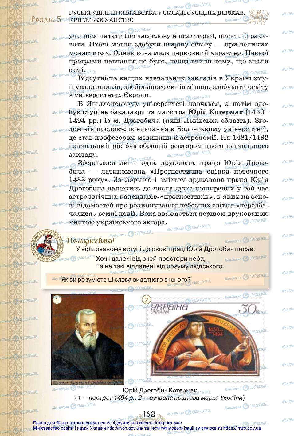 Підручники Історія України 7 клас сторінка 162