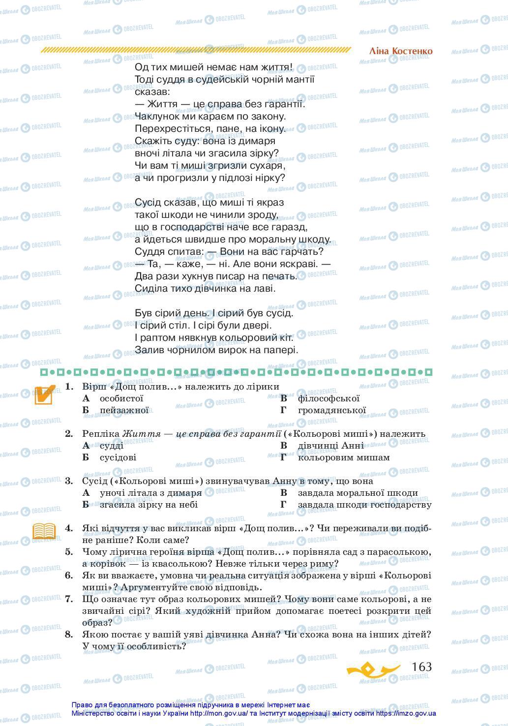 Учебники Укр лит 7 класс страница 163