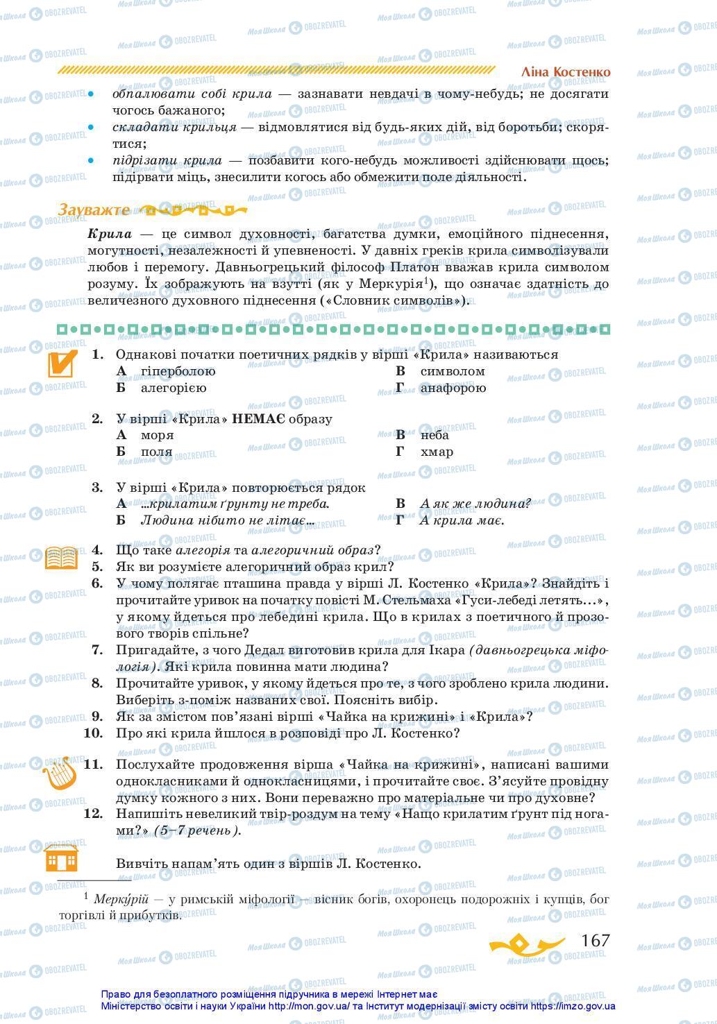 Підручники Українська література 7 клас сторінка 167