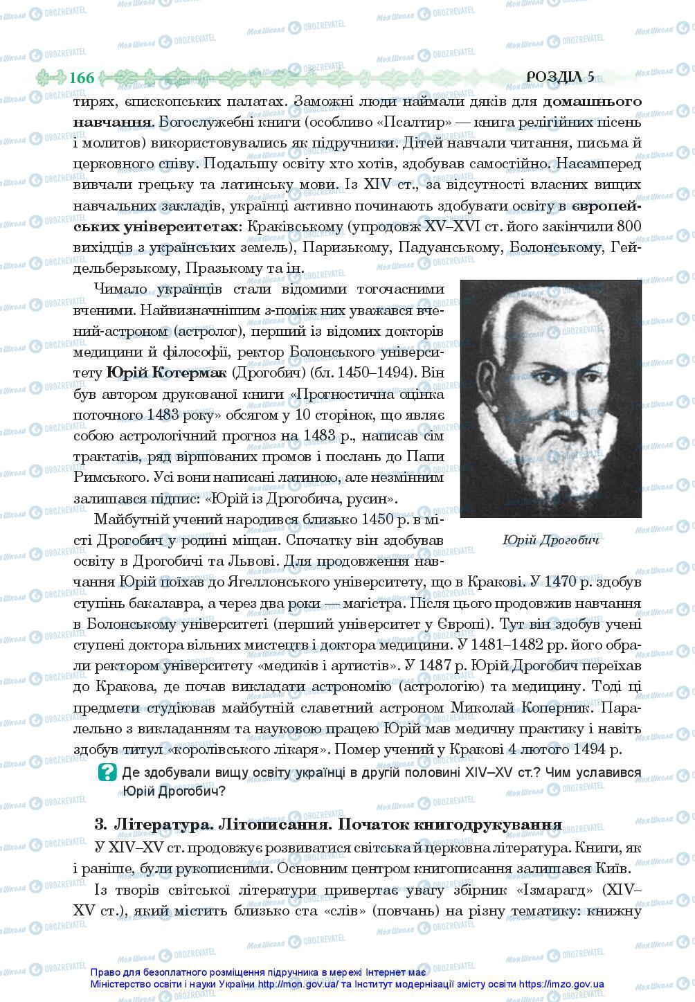 Підручники Історія України 7 клас сторінка 166